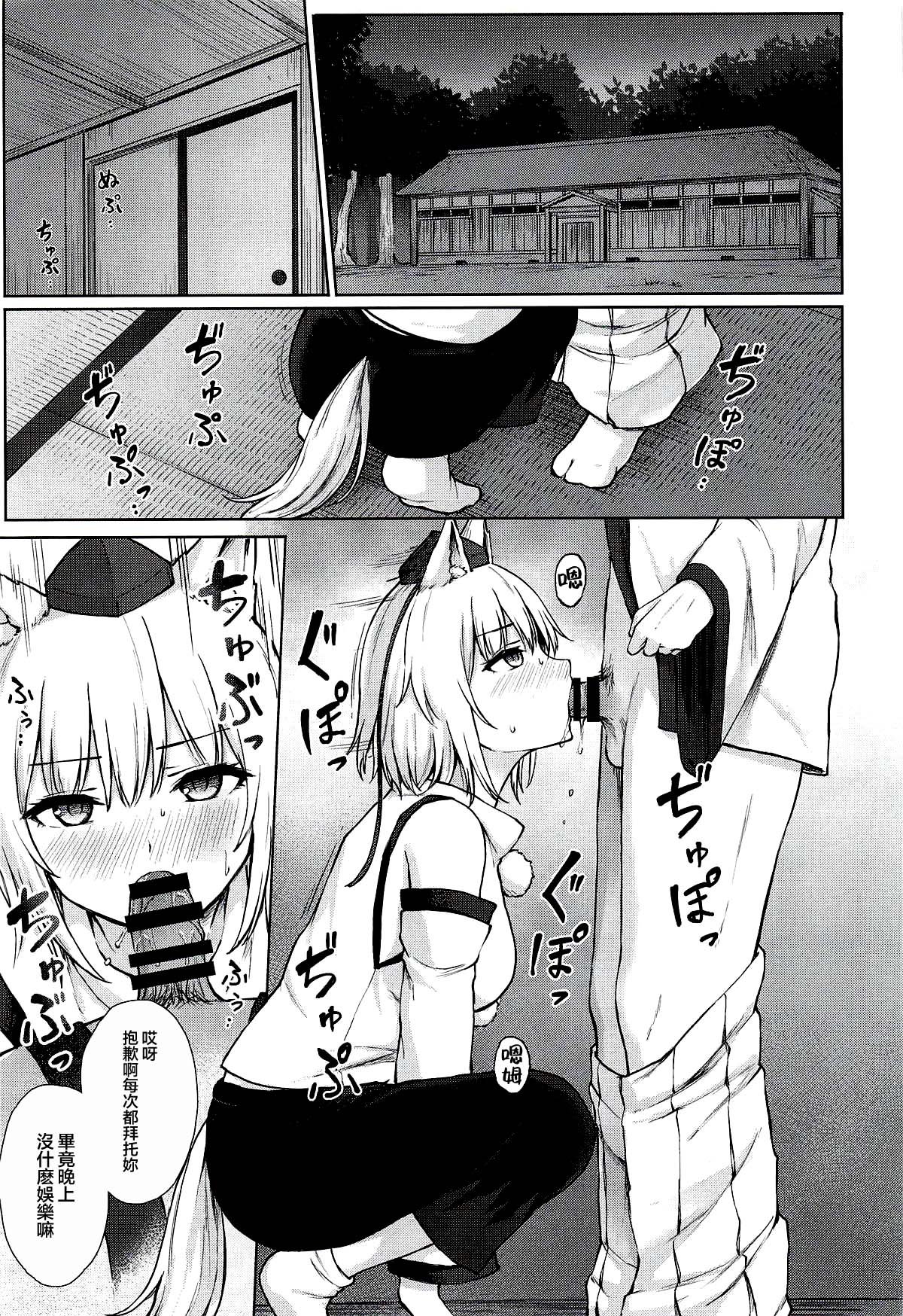 Karasubairo ni Somerarete | 染上鸦羽之色 page 5 full