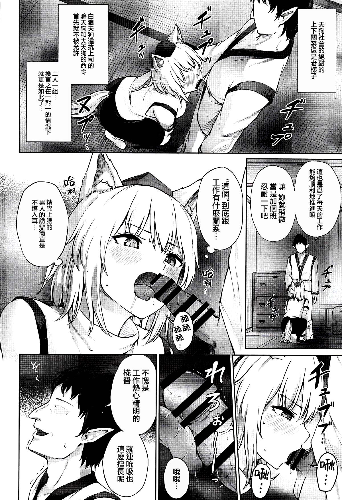 Karasubairo ni Somerarete | 染上鸦羽之色 page 6 full
