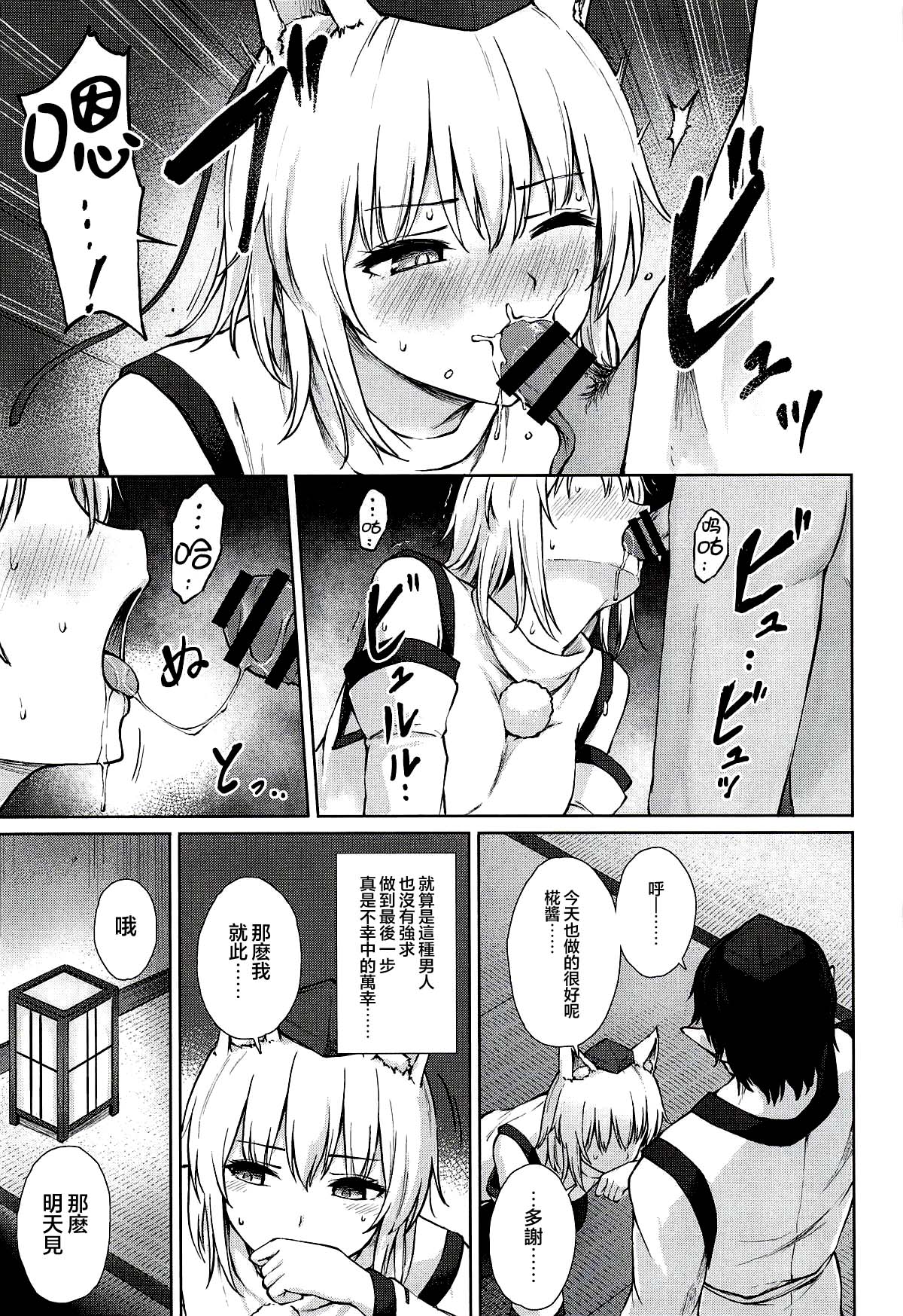 Karasubairo ni Somerarete | 染上鸦羽之色 page 7 full