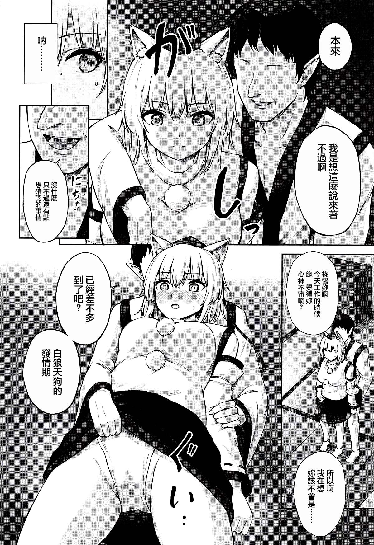 Karasubairo ni Somerarete | 染上鸦羽之色 page 8 full