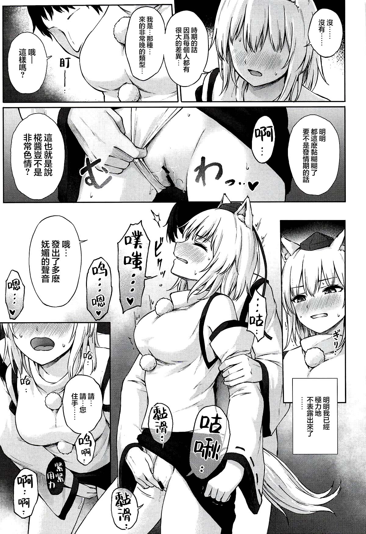 Karasubairo ni Somerarete | 染上鸦羽之色 page 9 full