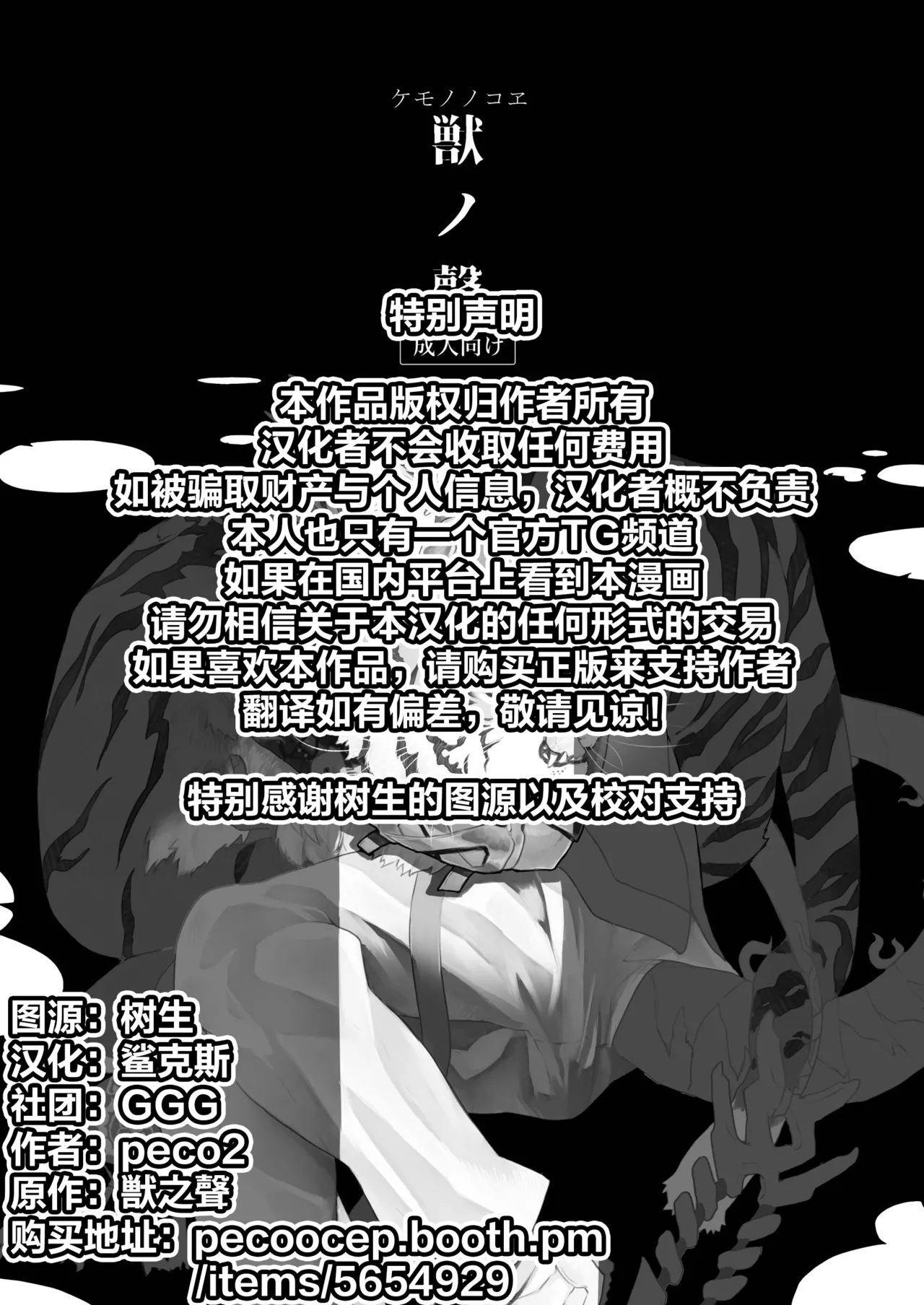 獣之聲 page 2 full
