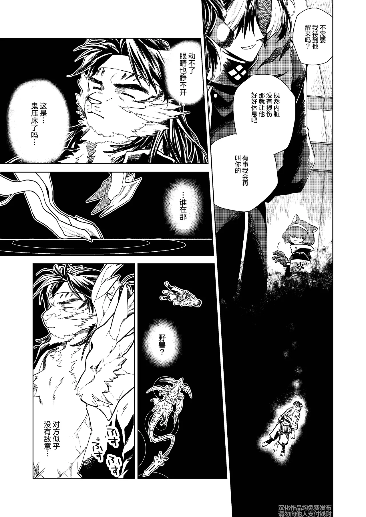 獣之聲 page 4 full