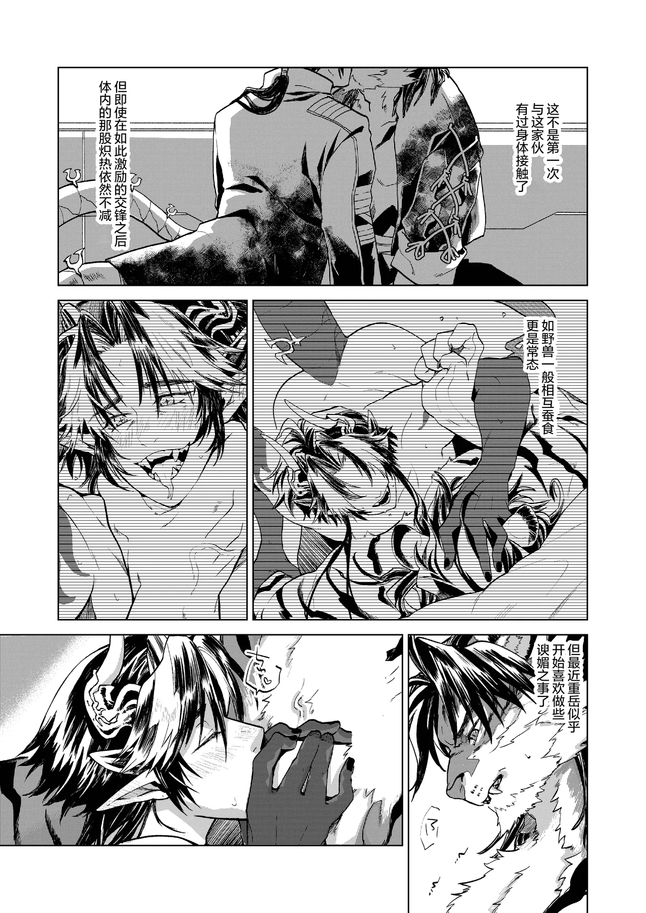 獣之聲 page 8 full
