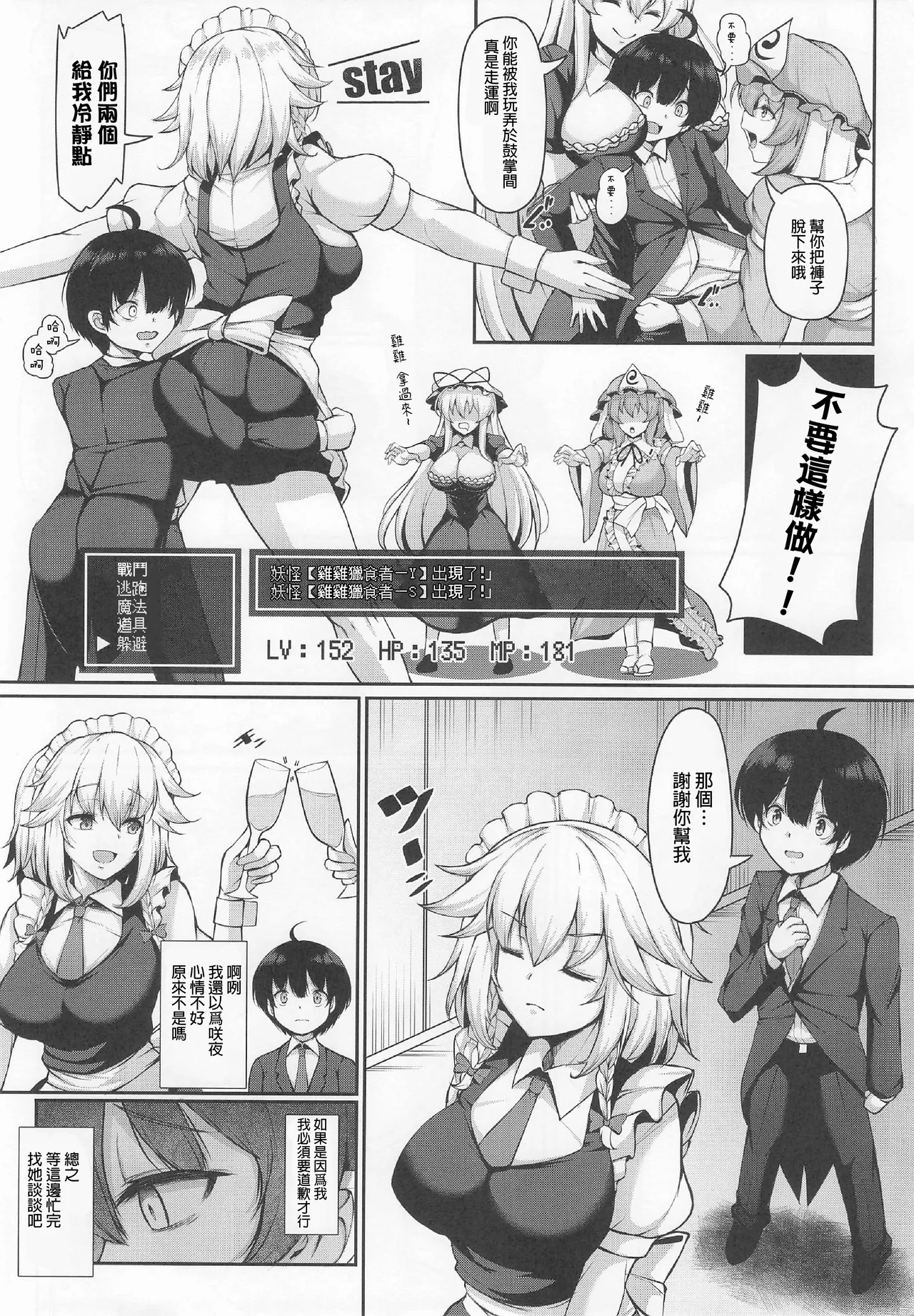 Daisuki Yasashii Sakuya-san Demo Tokidoki Punpun  | 最喜歡溫柔的咲夜了，但有時也會生氣 page 6 full