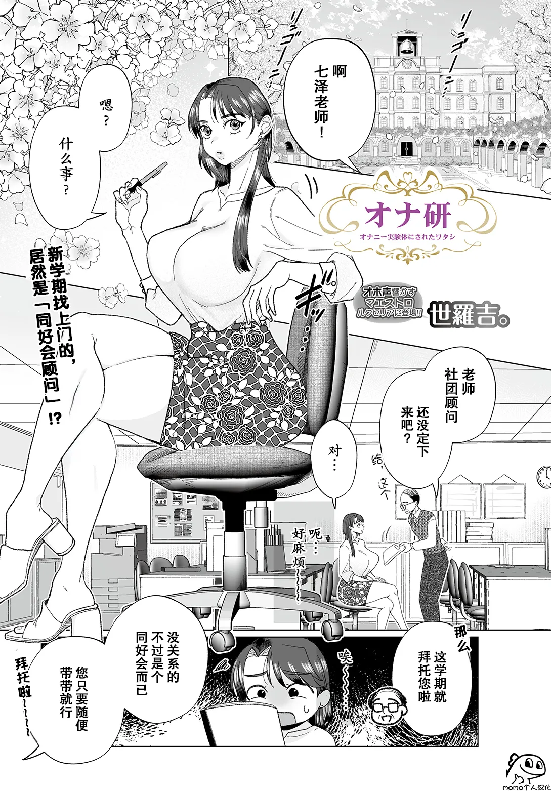 オナ研 -オナニー実験体にされたワタシ-  （自慰研究同好会——沦为自慰实验体的我） page 1 full