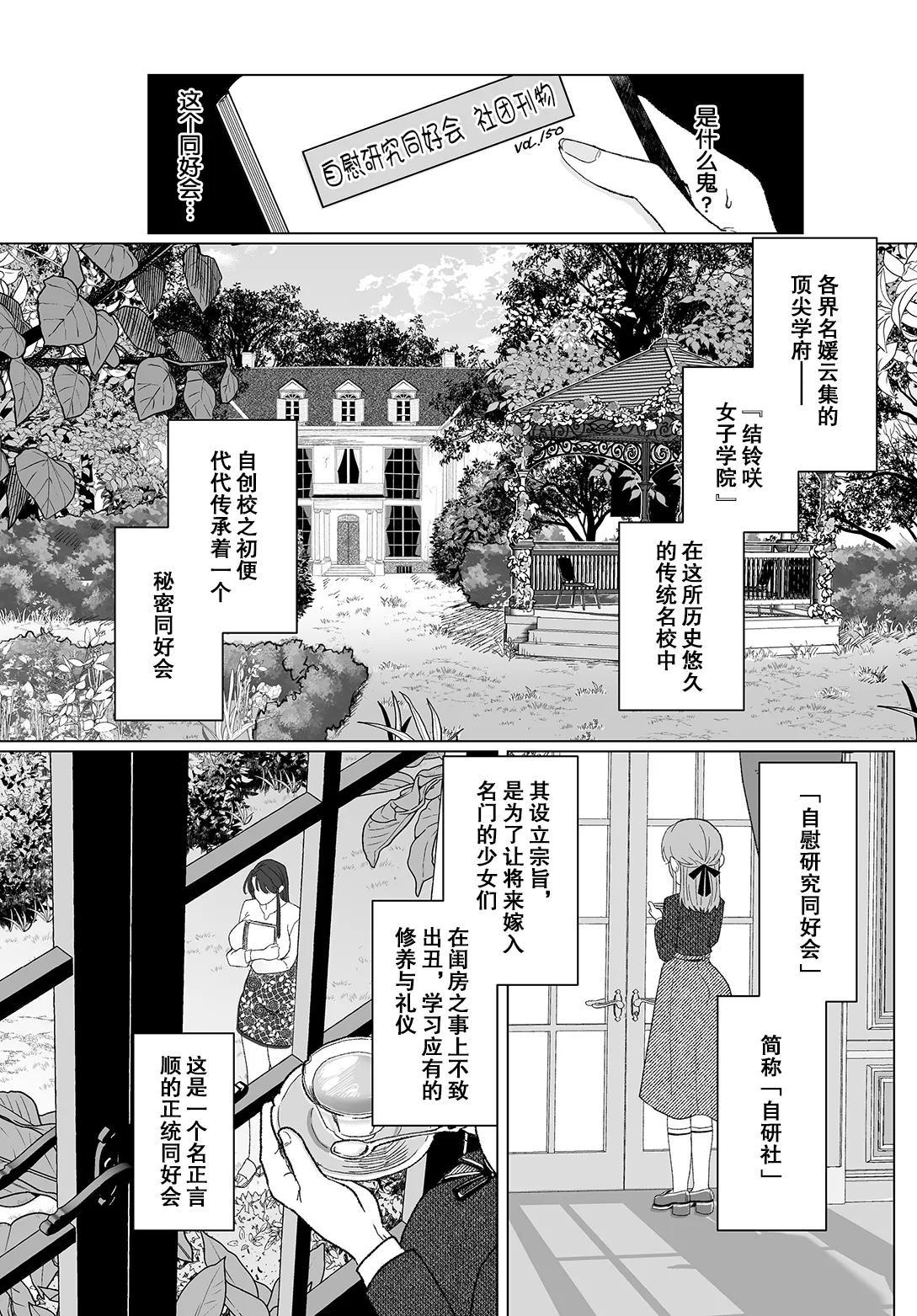 オナ研 -オナニー実験体にされたワタシ-  （自慰研究同好会——沦为自慰实验体的我） page 2 full