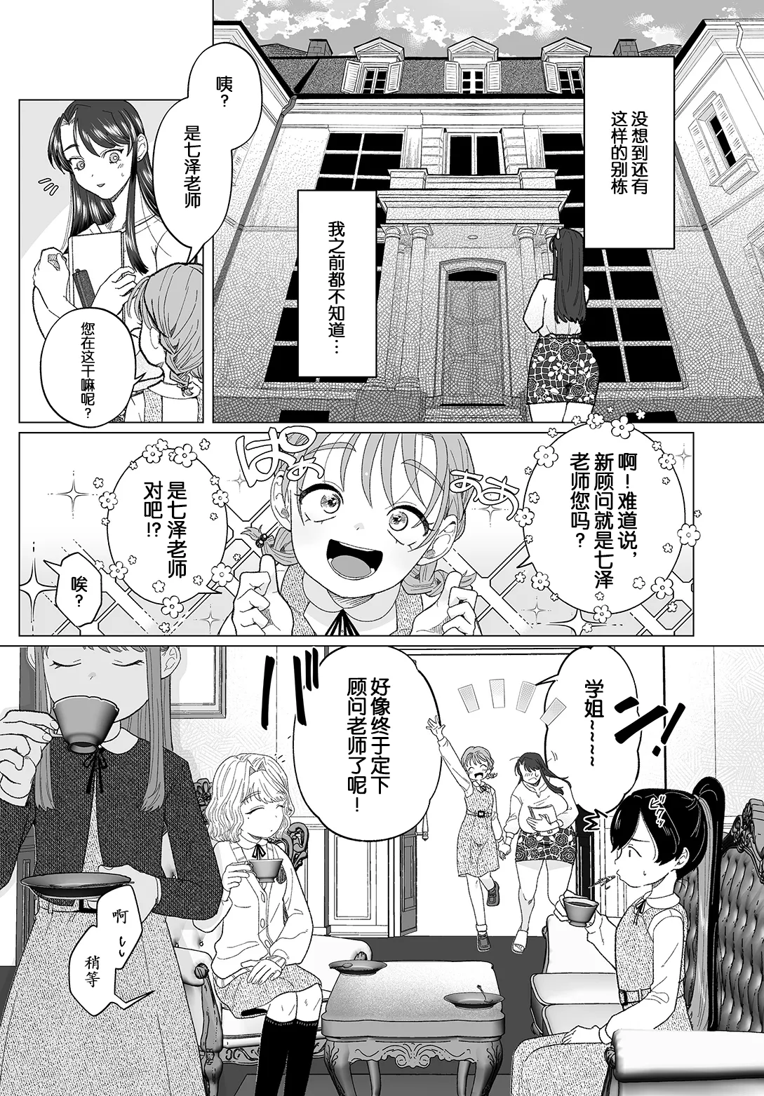 オナ研 -オナニー実験体にされたワタシ-  （自慰研究同好会——沦为自慰实验体的我） page 3 full