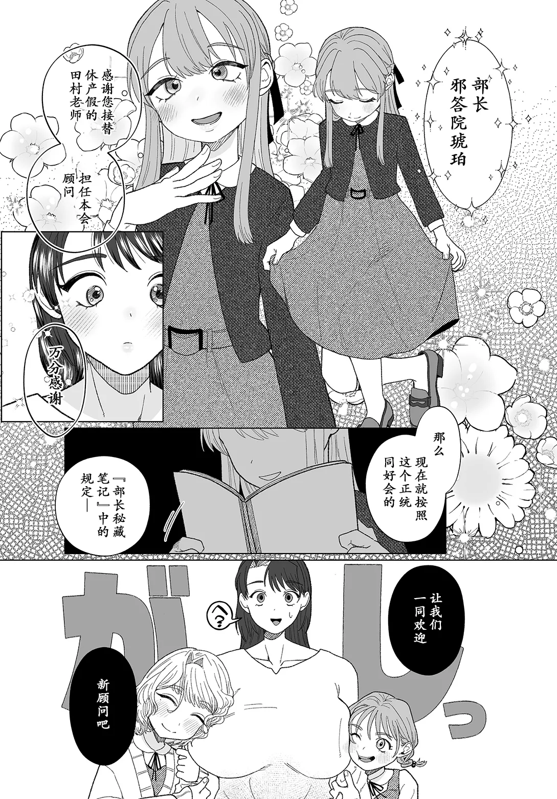 オナ研 -オナニー実験体にされたワタシ-  （自慰研究同好会——沦为自慰实验体的我） page 5 full