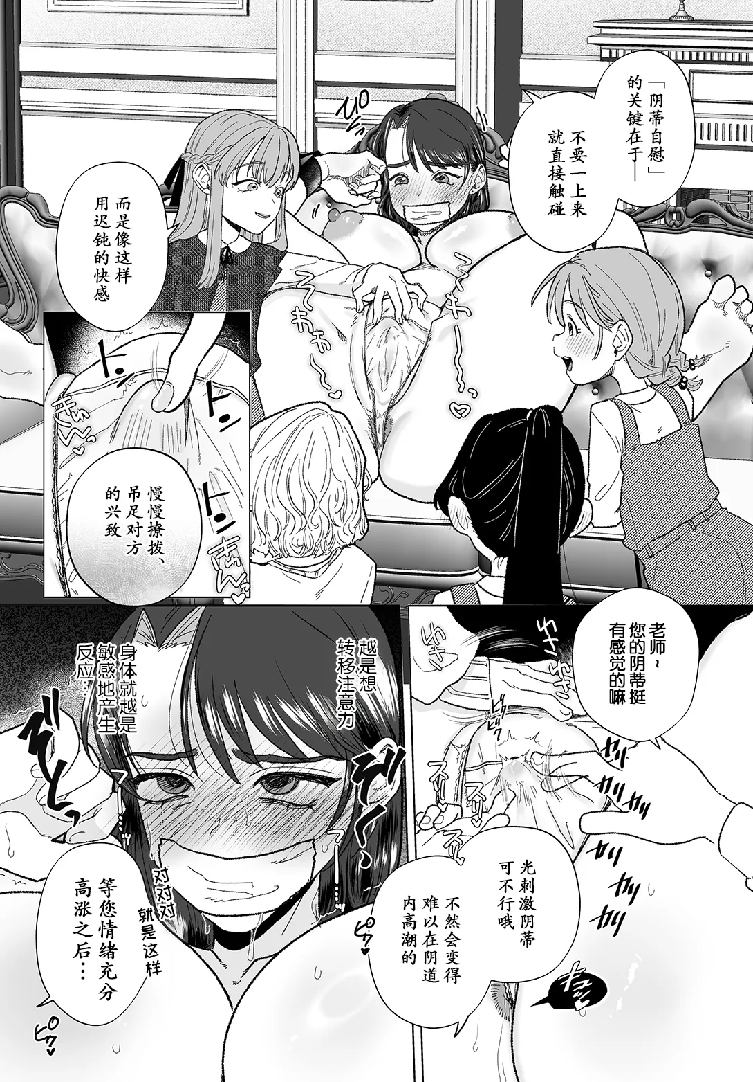 オナ研 -オナニー実験体にされたワタシ-  （自慰研究同好会——沦为自慰实验体的我） page 7 full
