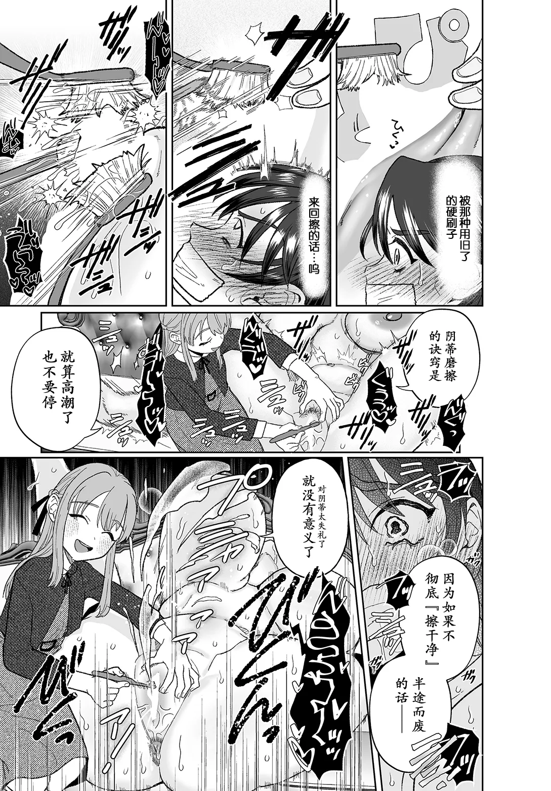 オナ研 -オナニー実験体にされたワタシ-  （自慰研究同好会——沦为自慰实验体的我） page 9 full