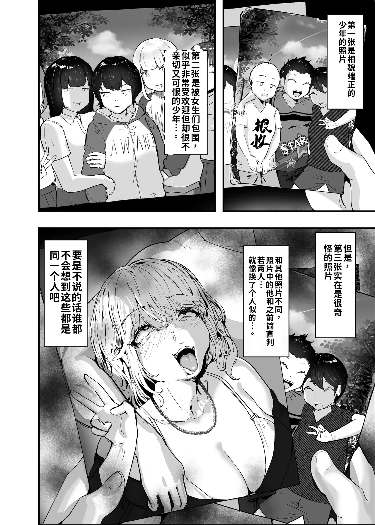 （ai渣翻） Wakarase x Junai = Mesu Ochi no Teiri ~Danshi to no Trauma kara Hanten Anti ni Nari, Couple to Danshi o Imikirau Femi ni Narihateta Boyish Joshi o Mesu Ochi Saseyo!!~ page 4 full
