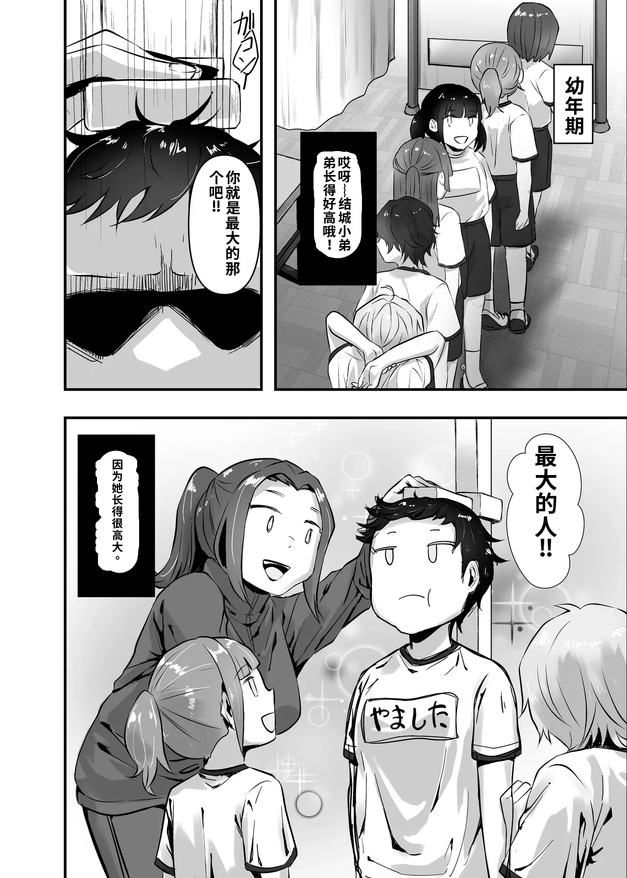 （ai渣翻） Wakarase x Junai = Mesu Ochi no Teiri ~Danshi to no Trauma kara Hanten Anti ni Nari, Couple to Danshi o Imikirau Femi ni Narihateta Boyish Joshi o Mesu Ochi Saseyo!!~ page 6 full