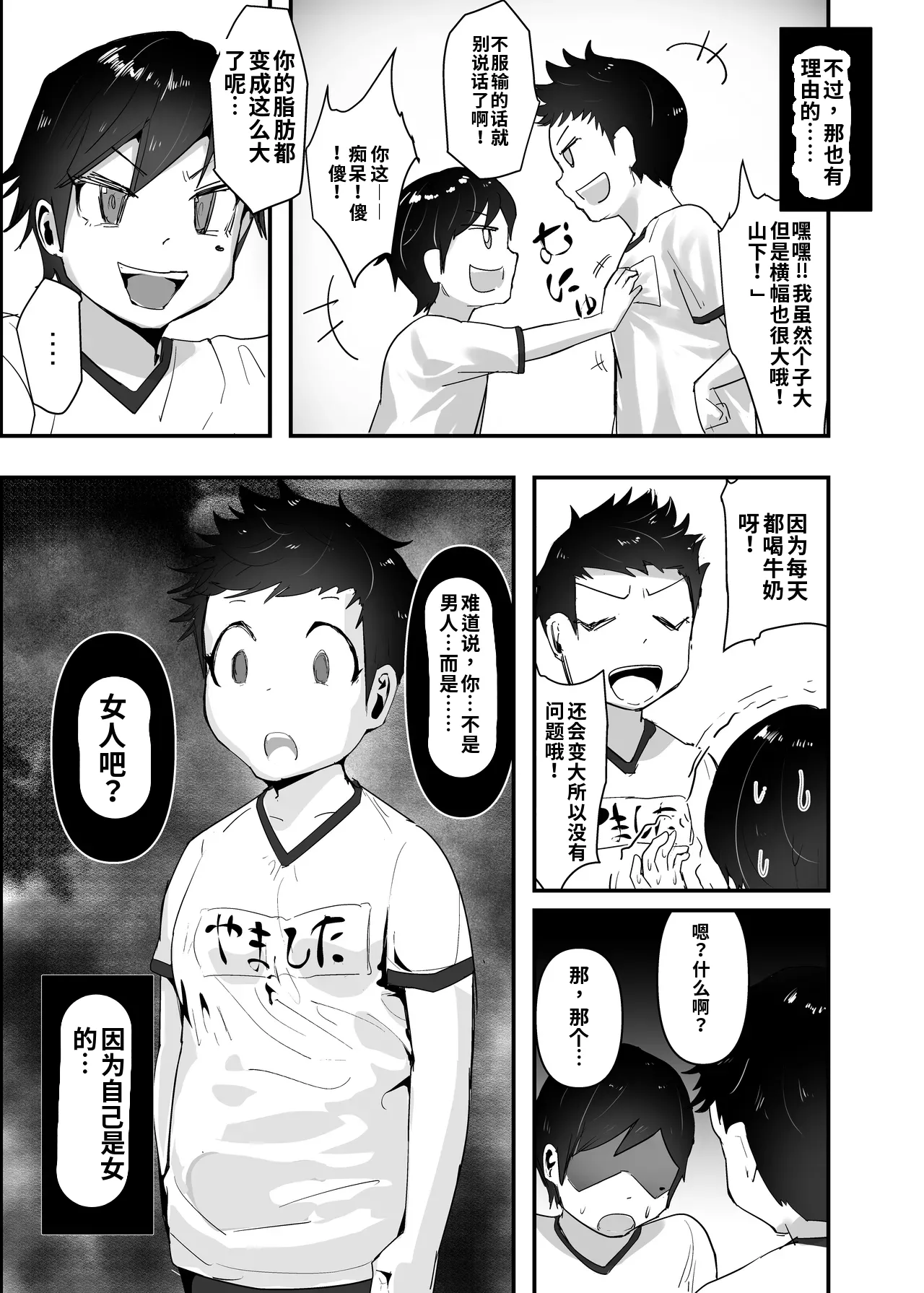 （ai渣翻） Wakarase x Junai = Mesu Ochi no Teiri ~Danshi to no Trauma kara Hanten Anti ni Nari, Couple to Danshi o Imikirau Femi ni Narihateta Boyish Joshi o Mesu Ochi Saseyo!!~ page 7 full