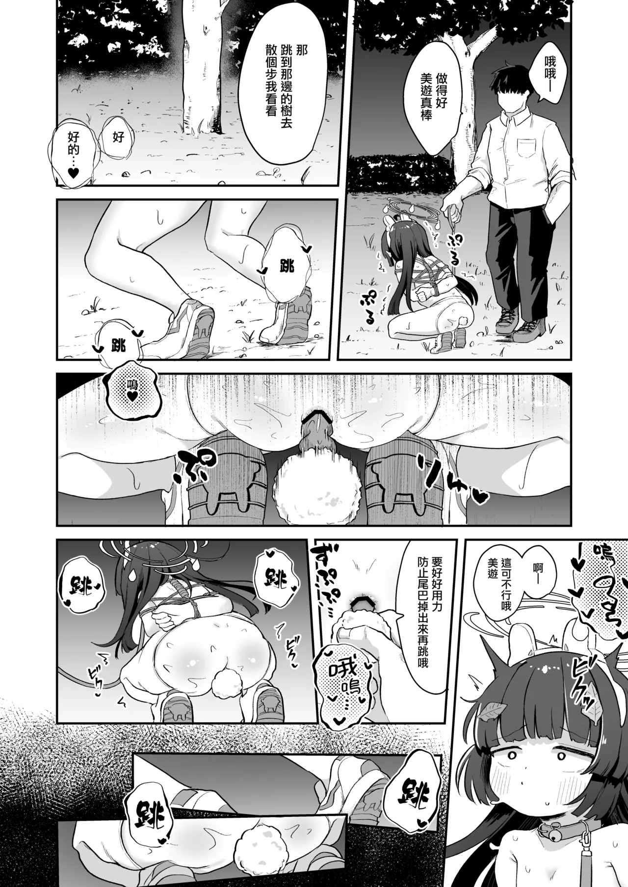 O o Furu Usagi wa Shibarareru | 受縛玉兔搖尾乞憐 page 10 full