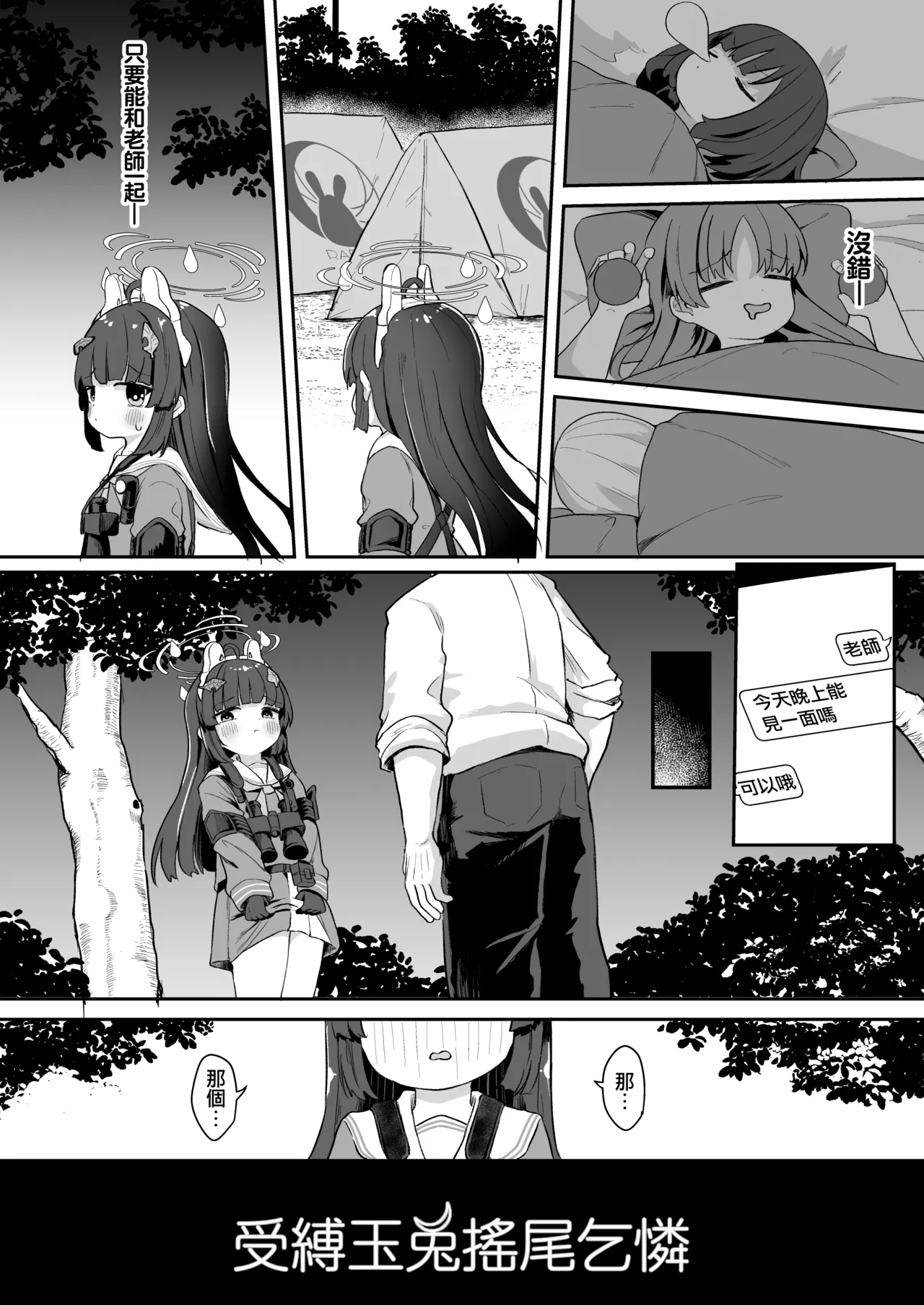 O o Furu Usagi wa Shibarareru | 受縛玉兔搖尾乞憐 page 4 full