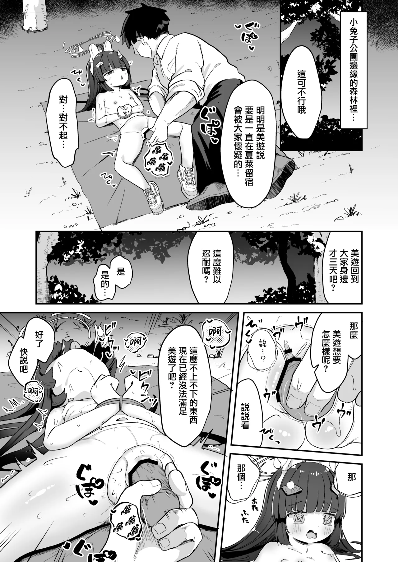 O o Furu Usagi wa Shibarareru | 受縛玉兔搖尾乞憐 page 5 full