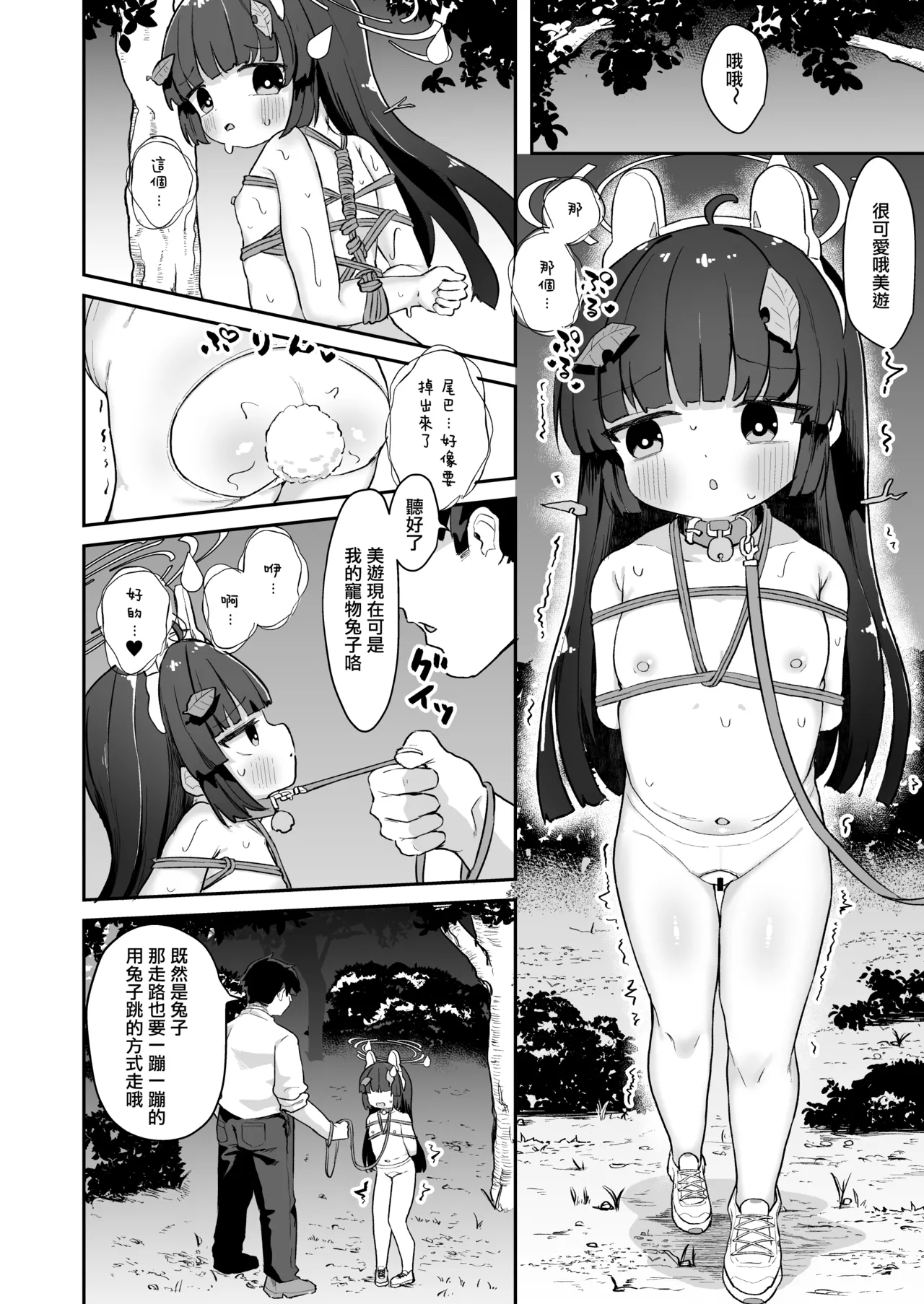O o Furu Usagi wa Shibarareru | 受縛玉兔搖尾乞憐 page 8 full