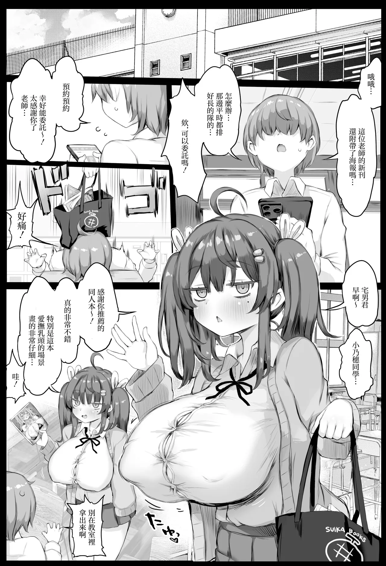Hatsujou Sakari no Onaho-san. | 常年發情的飛機杯女同學 page 2 full