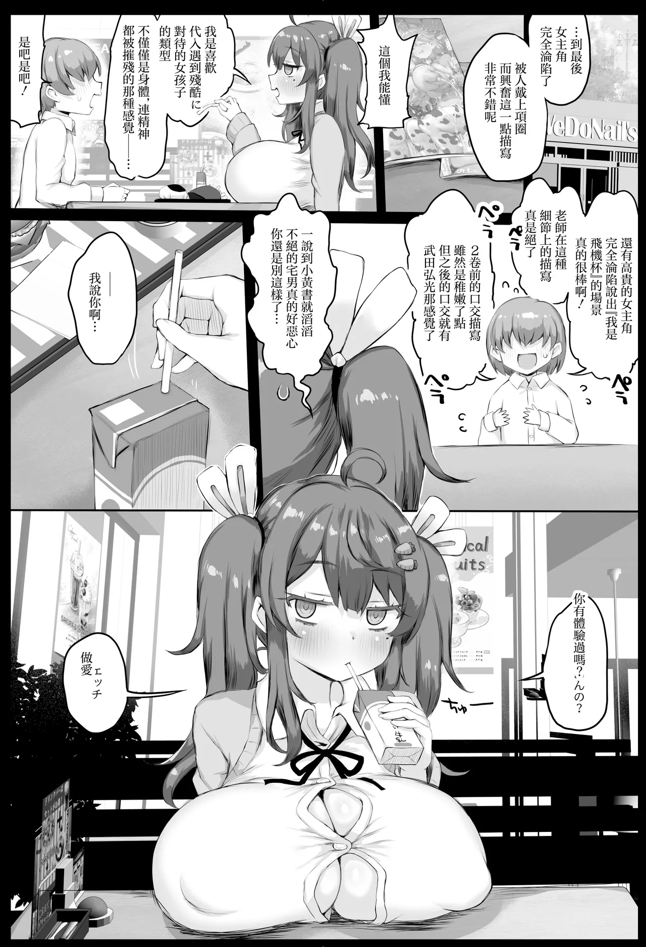 Hatsujou Sakari no Onaho-san. | 常年發情的飛機杯女同學 page 3 full
