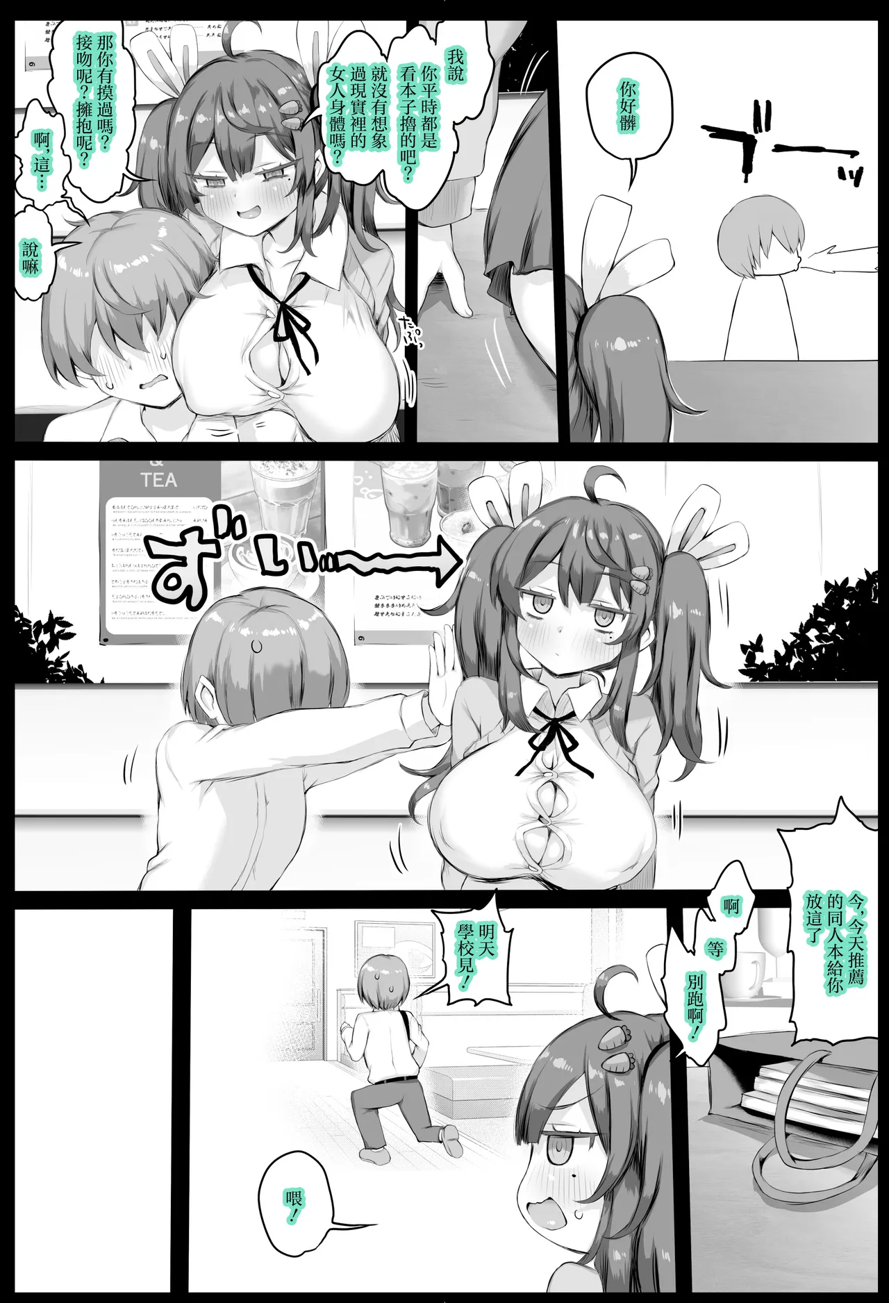 Hatsujou Sakari no Onaho-san. | 常年發情的飛機杯女同學 page 4 full