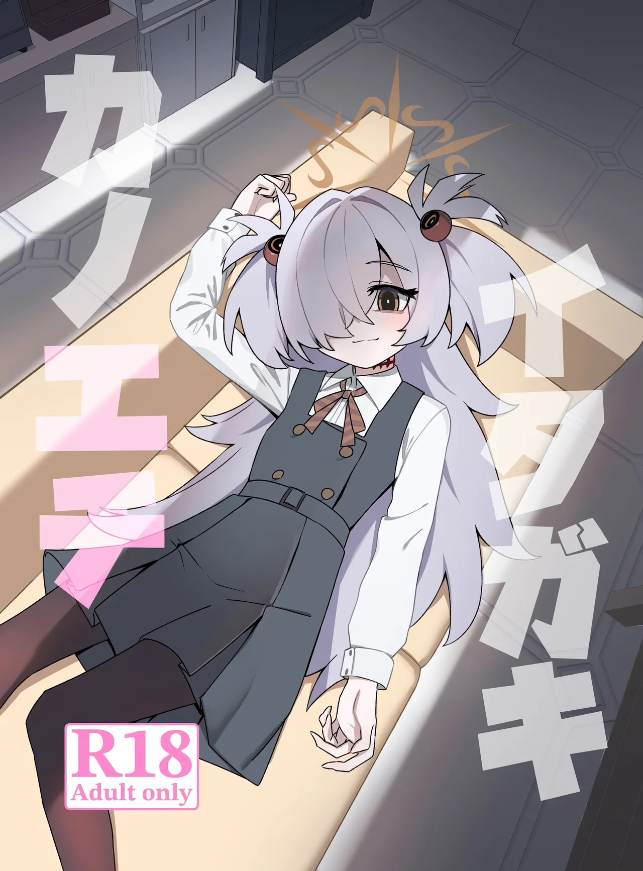 イタガキカノエチ page 1 full