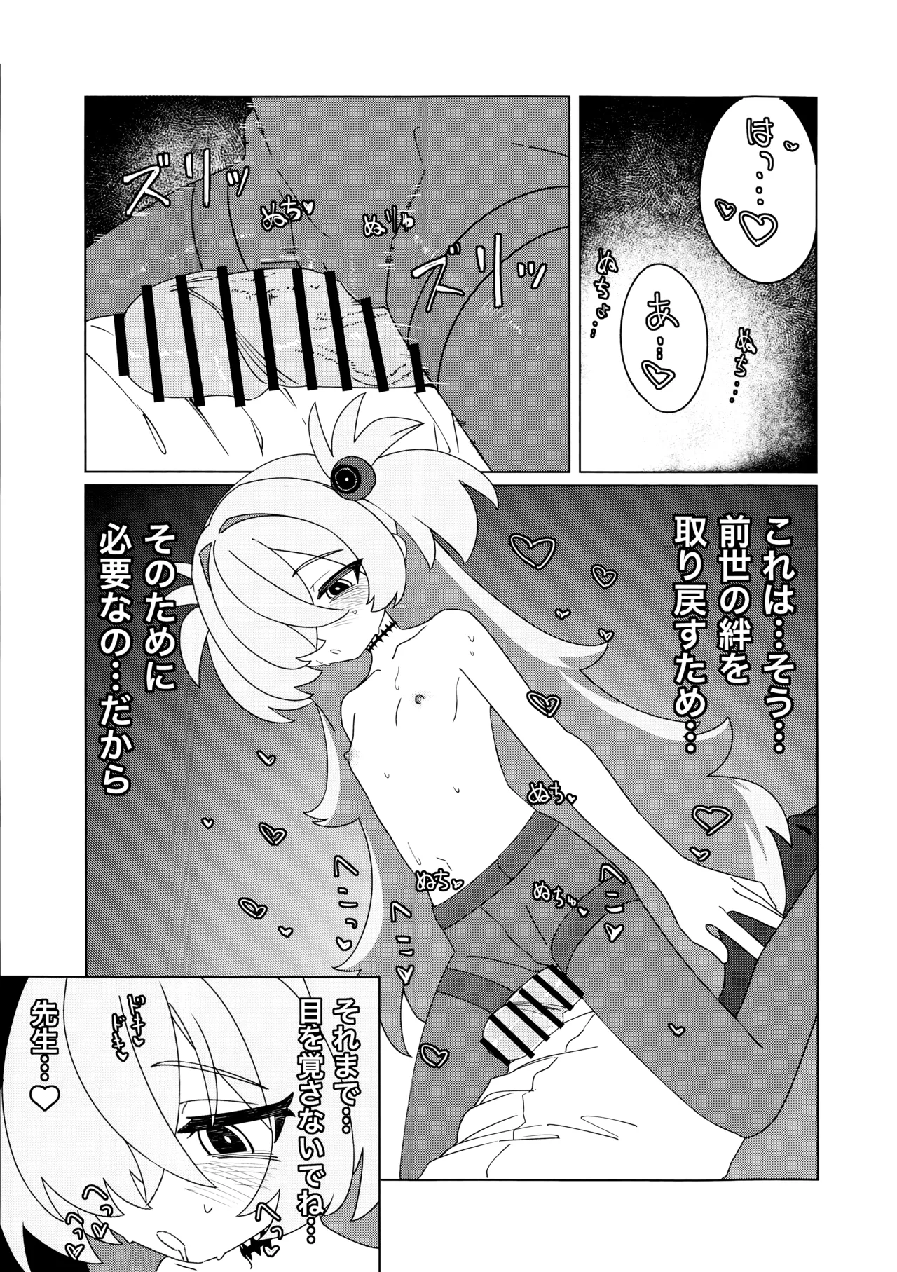 イタガキカノエチ page 8 full