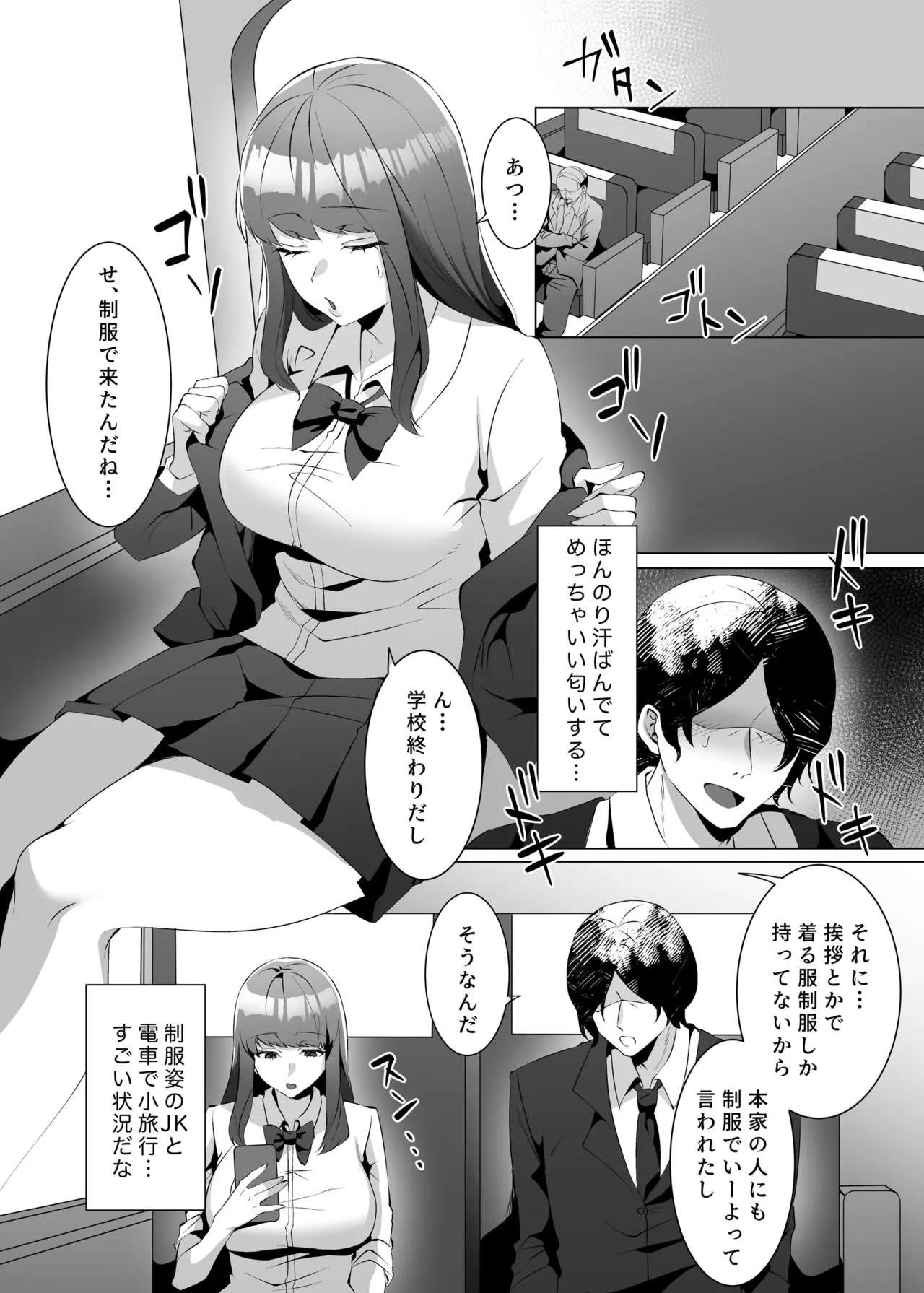 許嫁になったダウナーギャルが小旅行で種付けされる話 page 5 full