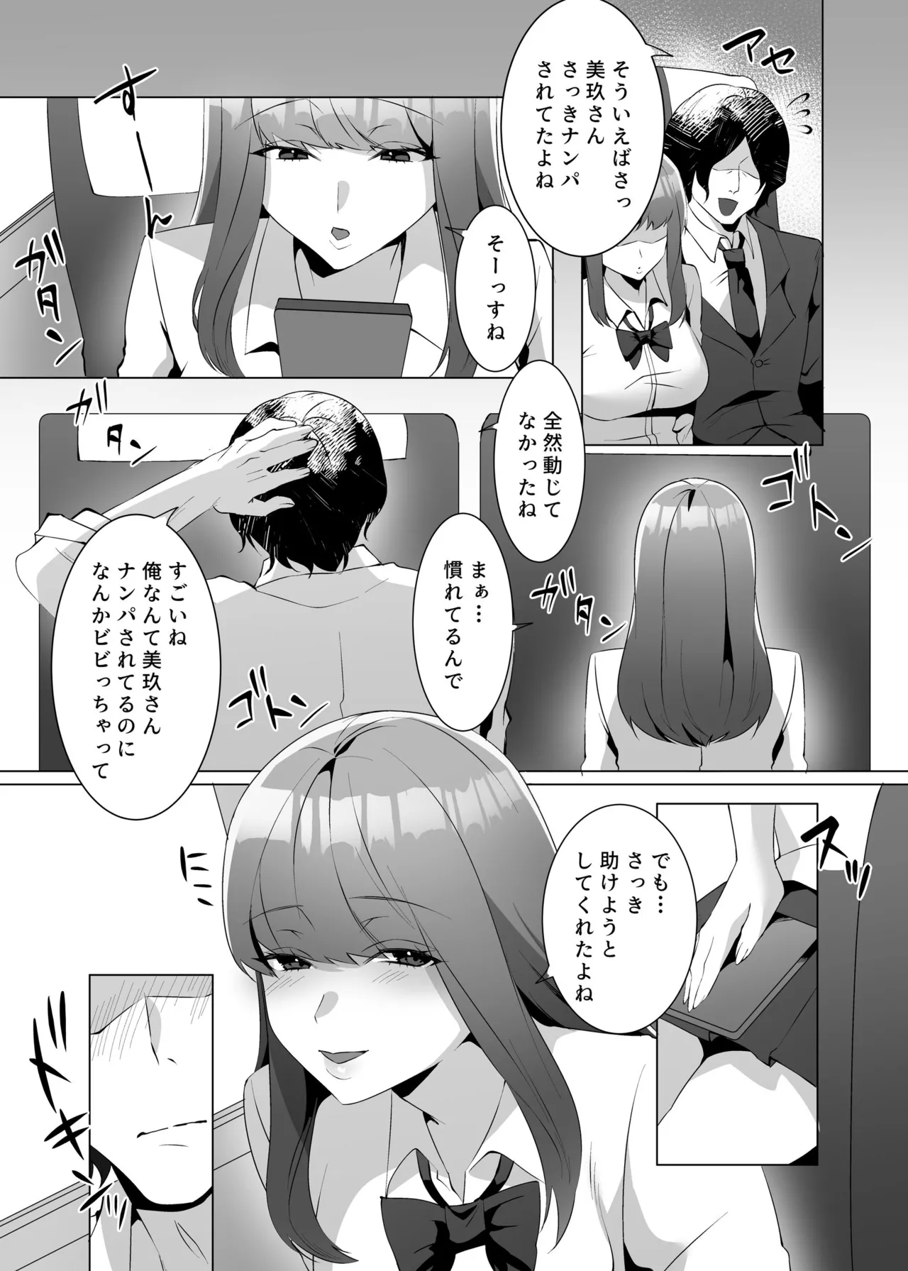 許嫁になったダウナーギャルが小旅行で種付けされる話 page 6 full
