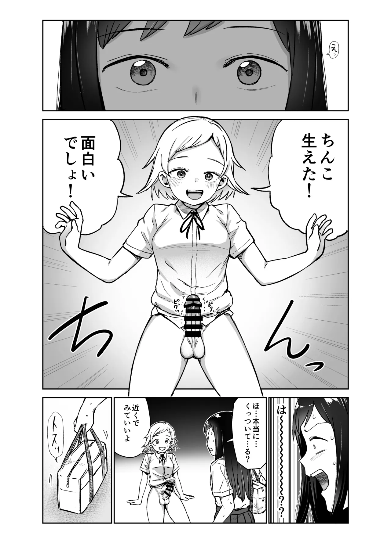 ふたなりエッチ〜ふたなりになって友達とセックスする話〜 page 7 full