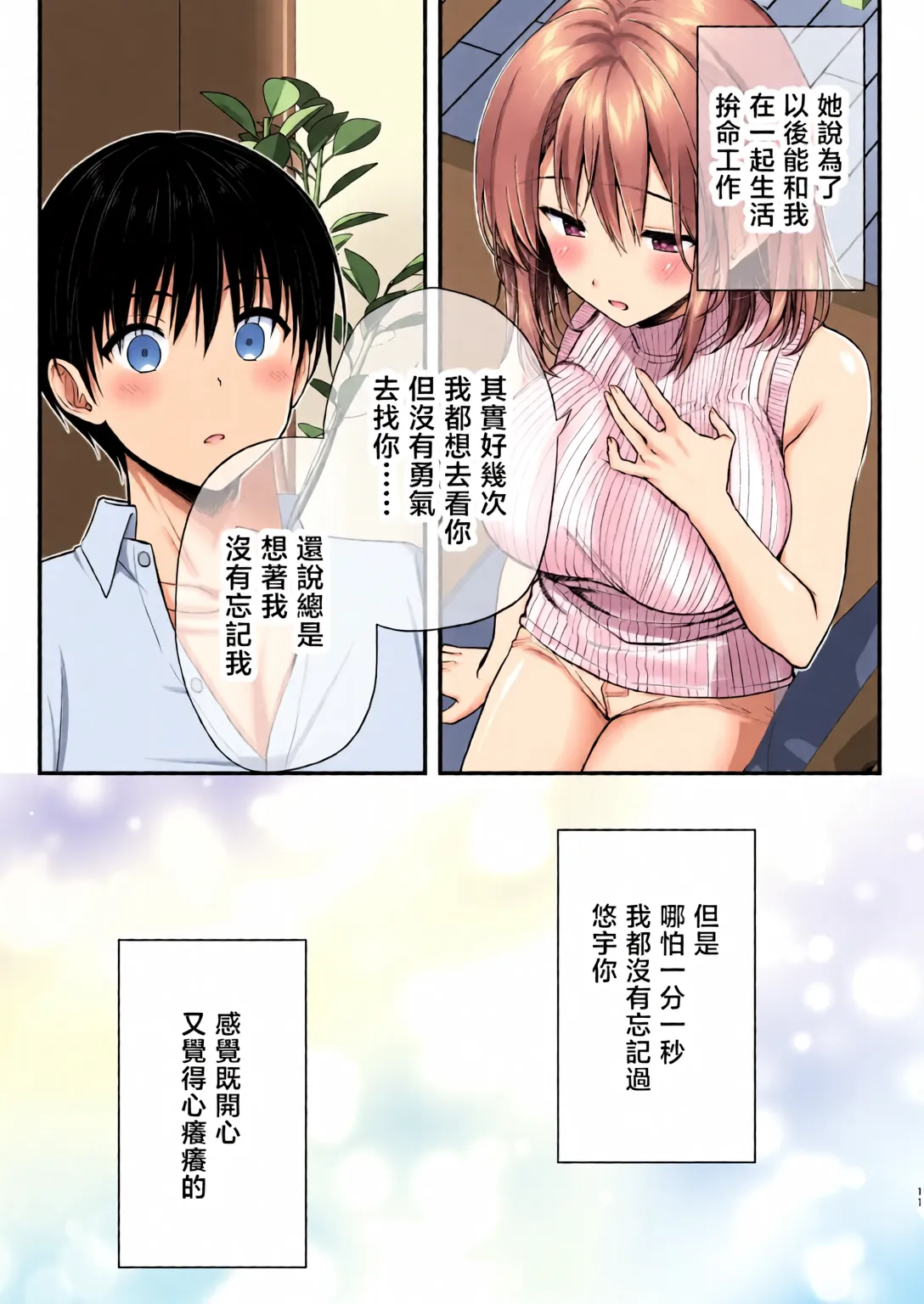 Kon'na Sukebena Karada de Hahaoya wa Muridaro! Muboubi sugiru Haha de Nuki makuru Hibi Remake page 10 full