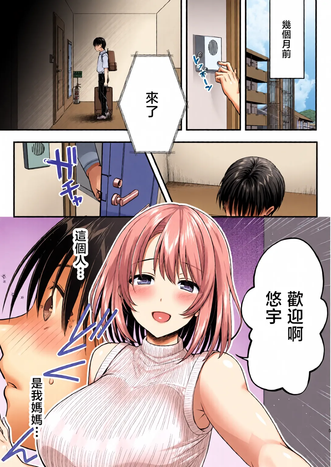 Kon'na Sukebena Karada de Hahaoya wa Muridaro! Muboubi sugiru Haha de Nuki makuru Hibi Remake page 4 full