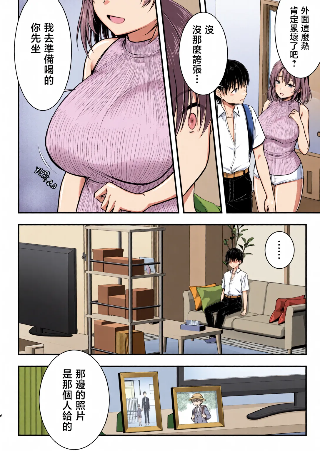 Kon'na Sukebena Karada de Hahaoya wa Muridaro! Muboubi sugiru Haha de Nuki makuru Hibi Remake page 5 full