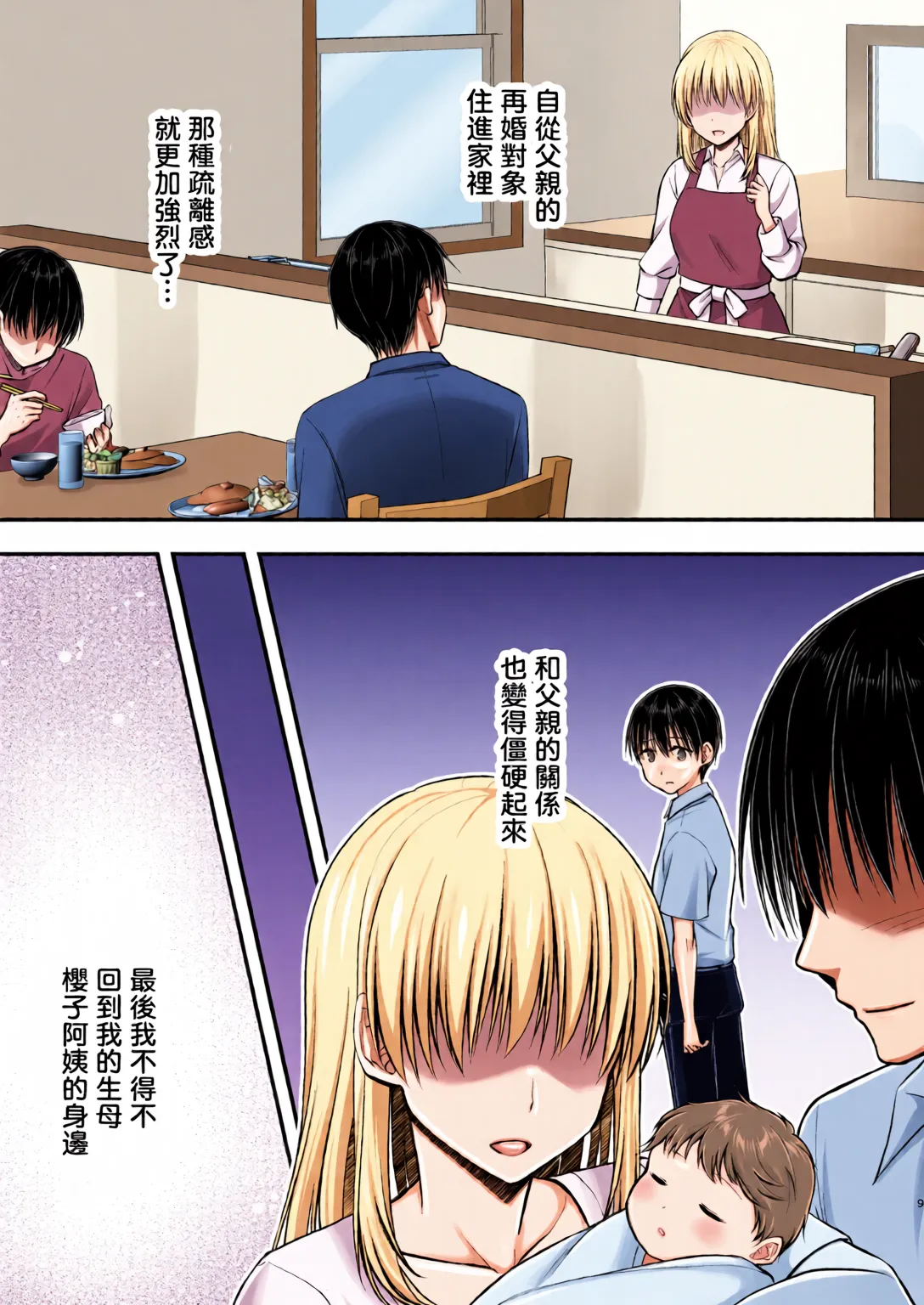 Kon'na Sukebena Karada de Hahaoya wa Muridaro! Muboubi sugiru Haha de Nuki makuru Hibi Remake page 8 full