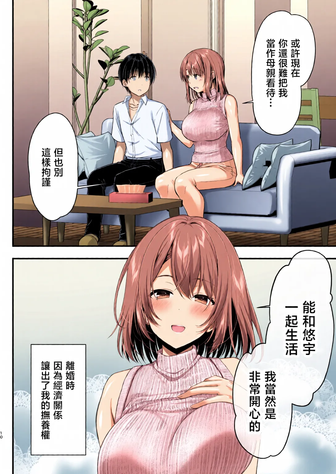 Kon'na Sukebena Karada de Hahaoya wa Muridaro! Muboubi sugiru Haha de Nuki makuru Hibi Remake page 9 full