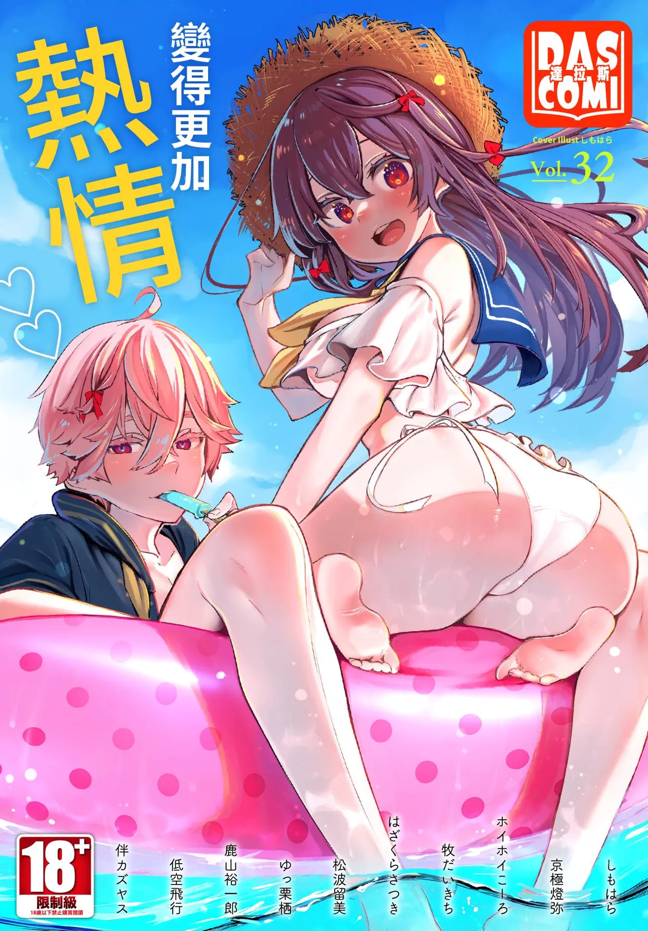 Dascomi Vol.32 page 1 full