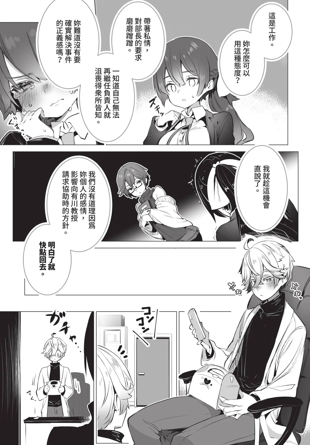 Dascomi Vol.32 page 10 full