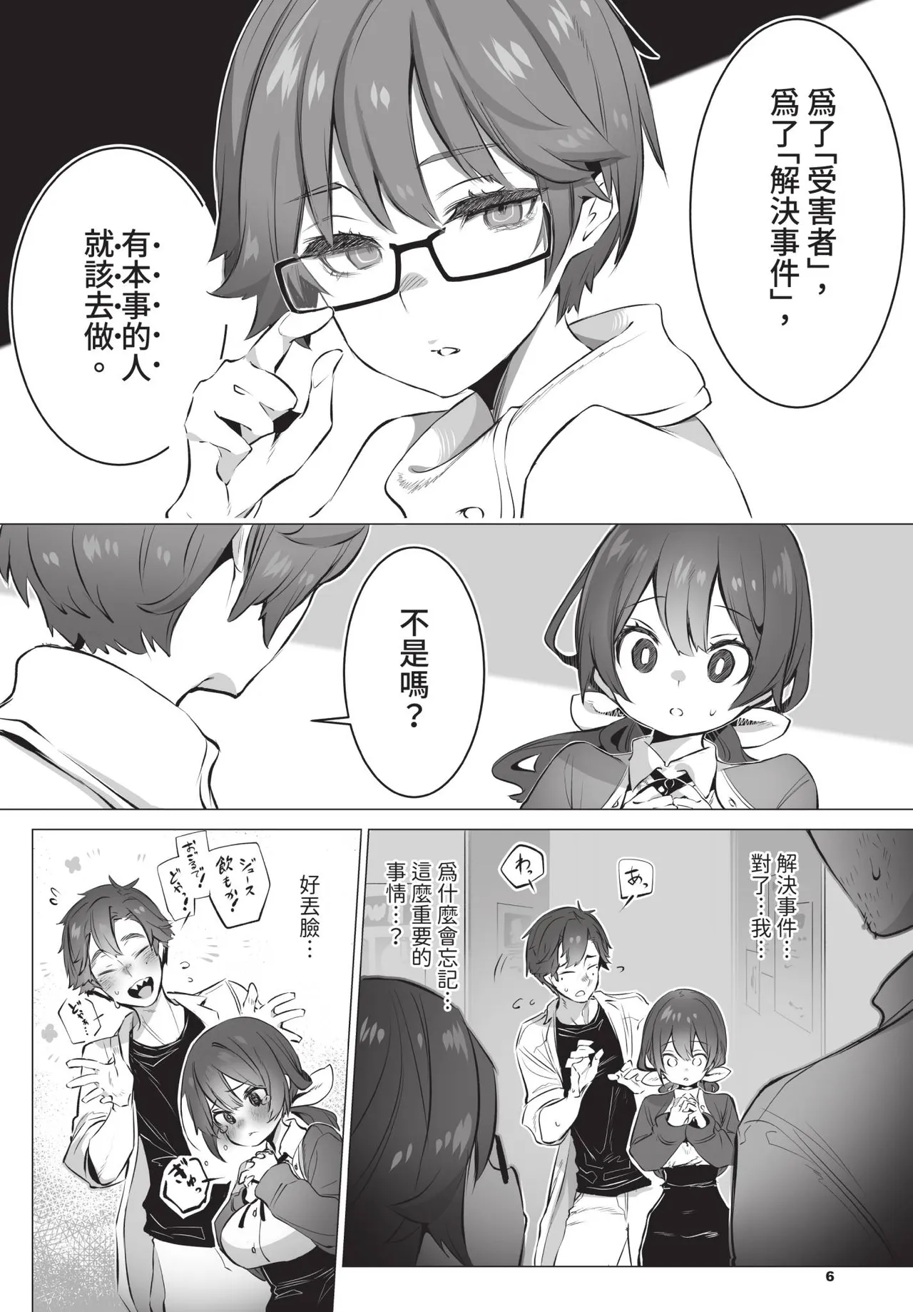 Dascomi Vol.32 page 7 full