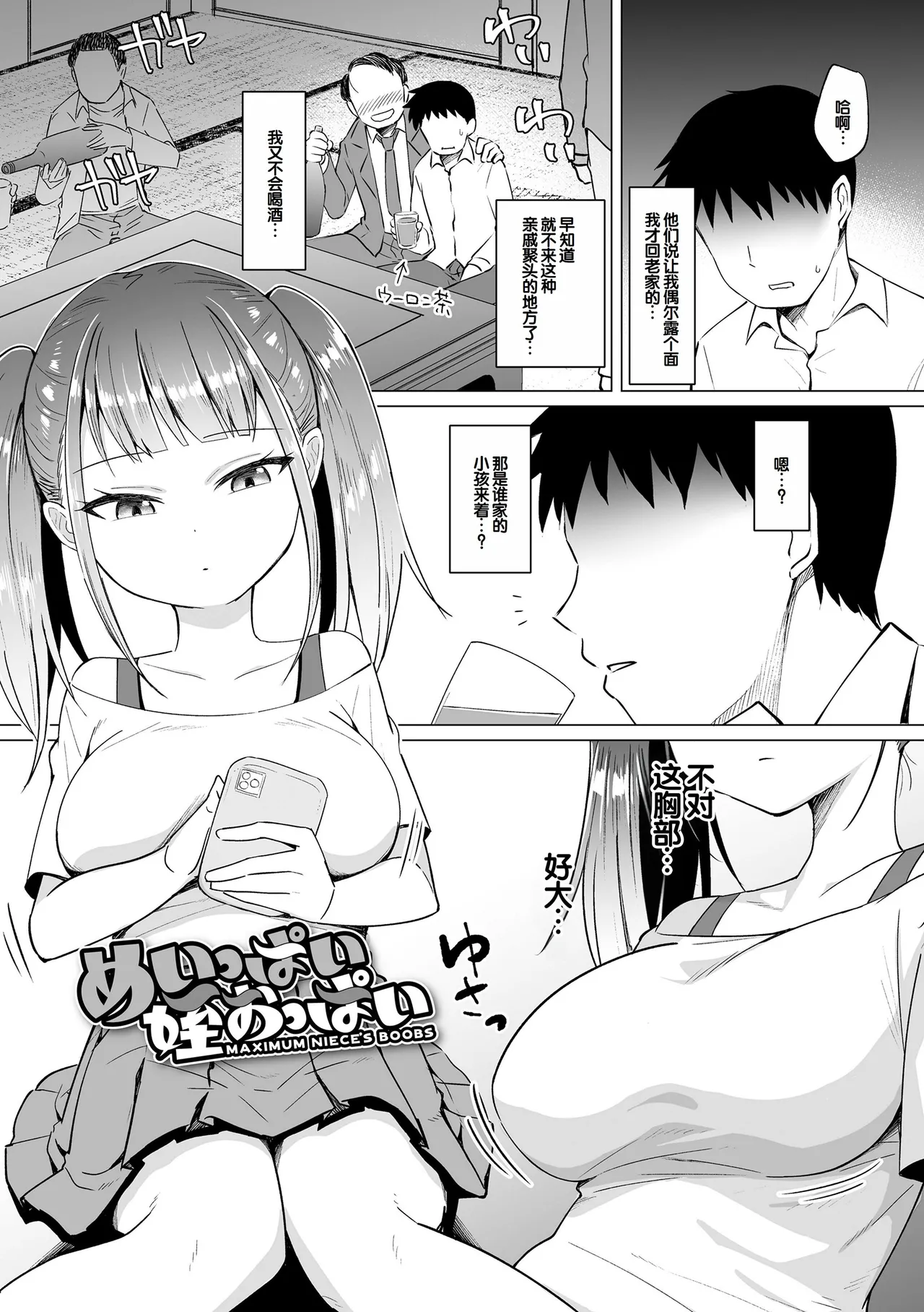 Mesugaki Dochu Dochu♥ page 5 full