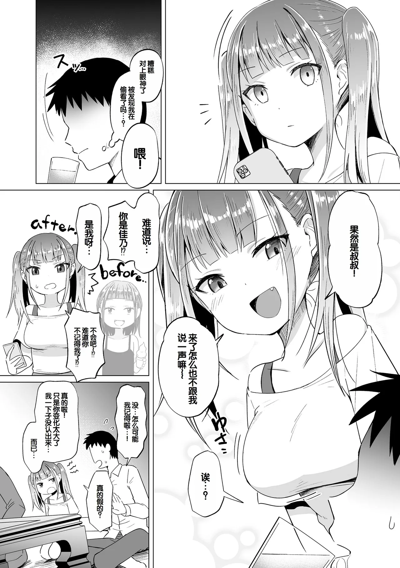 Mesugaki Dochu Dochu♥ page 6 full