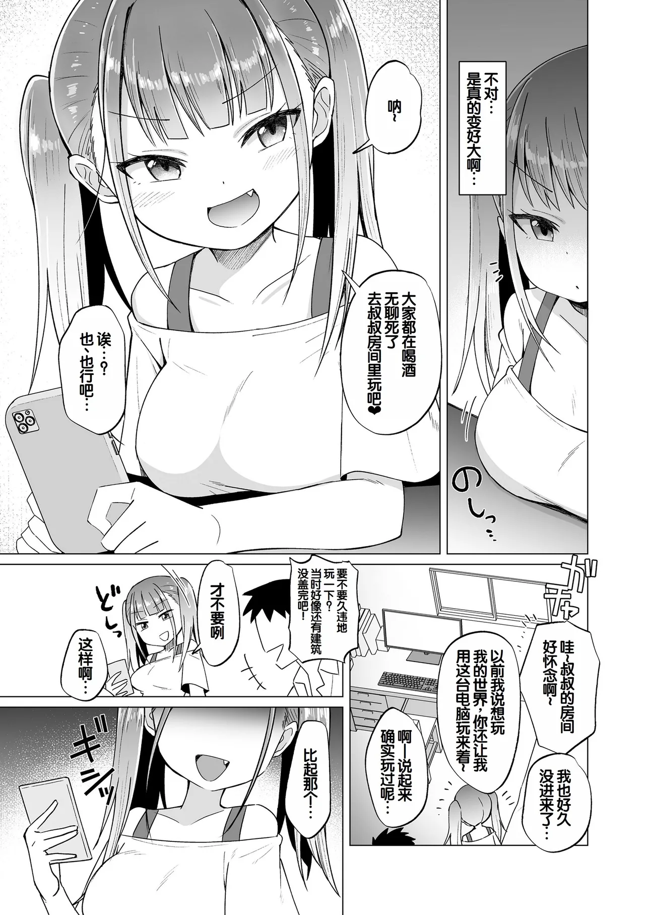 Mesugaki Dochu Dochu♥ page 7 full