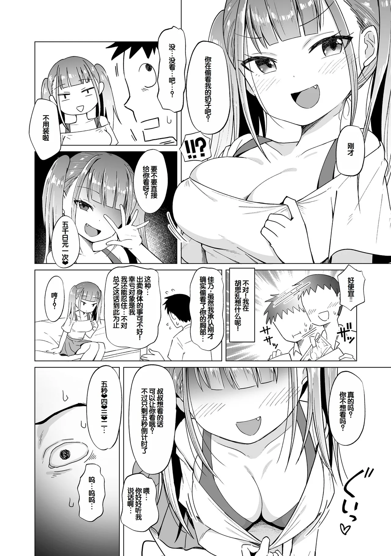 Mesugaki Dochu Dochu♥ page 8 full