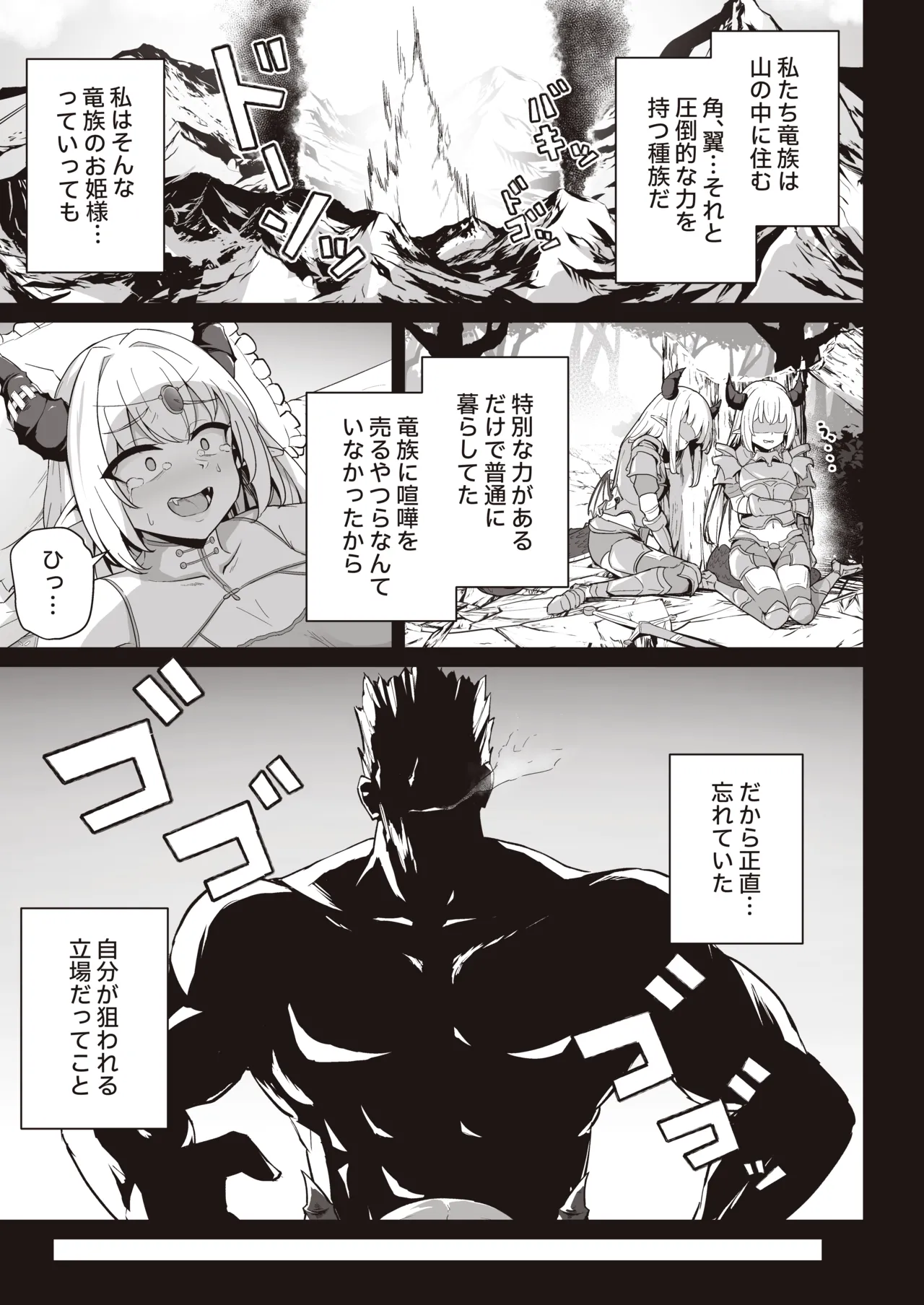 ♀Dragon ga Gachi Koi Shite Tsuno o Orareru made page 3 full