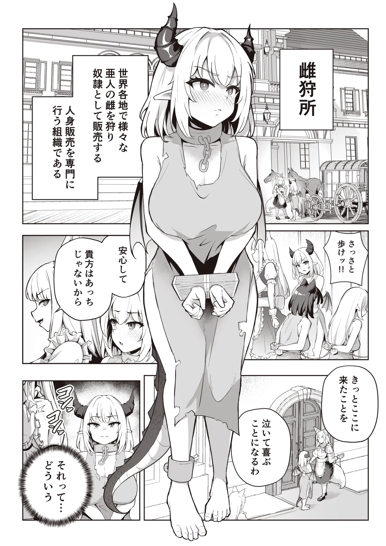 ♀Dragon ga Gachi Koi Shite Tsuno o Orareru made page 6 full