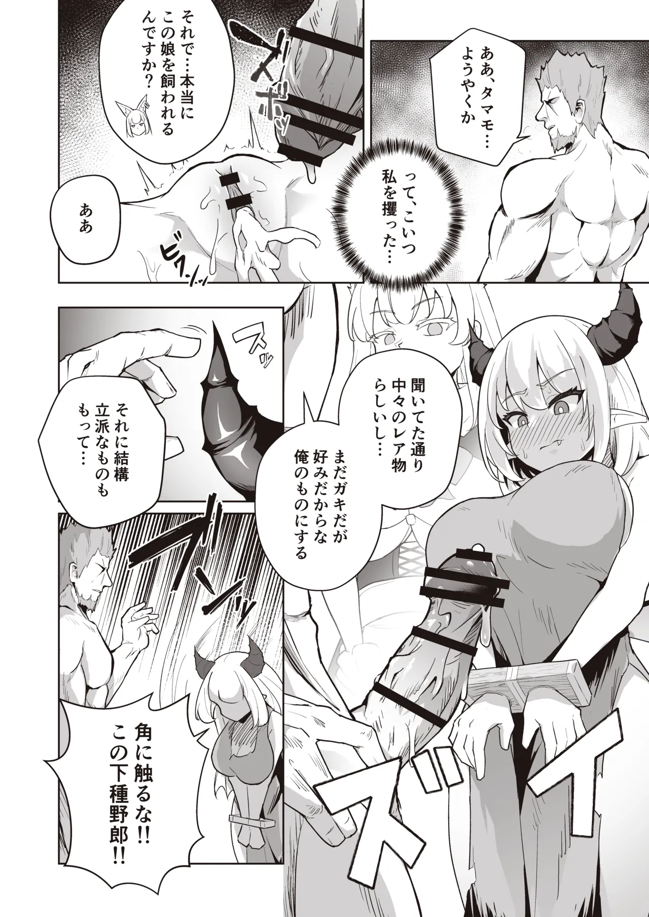 ♀Dragon ga Gachi Koi Shite Tsuno o Orareru made page 8 full