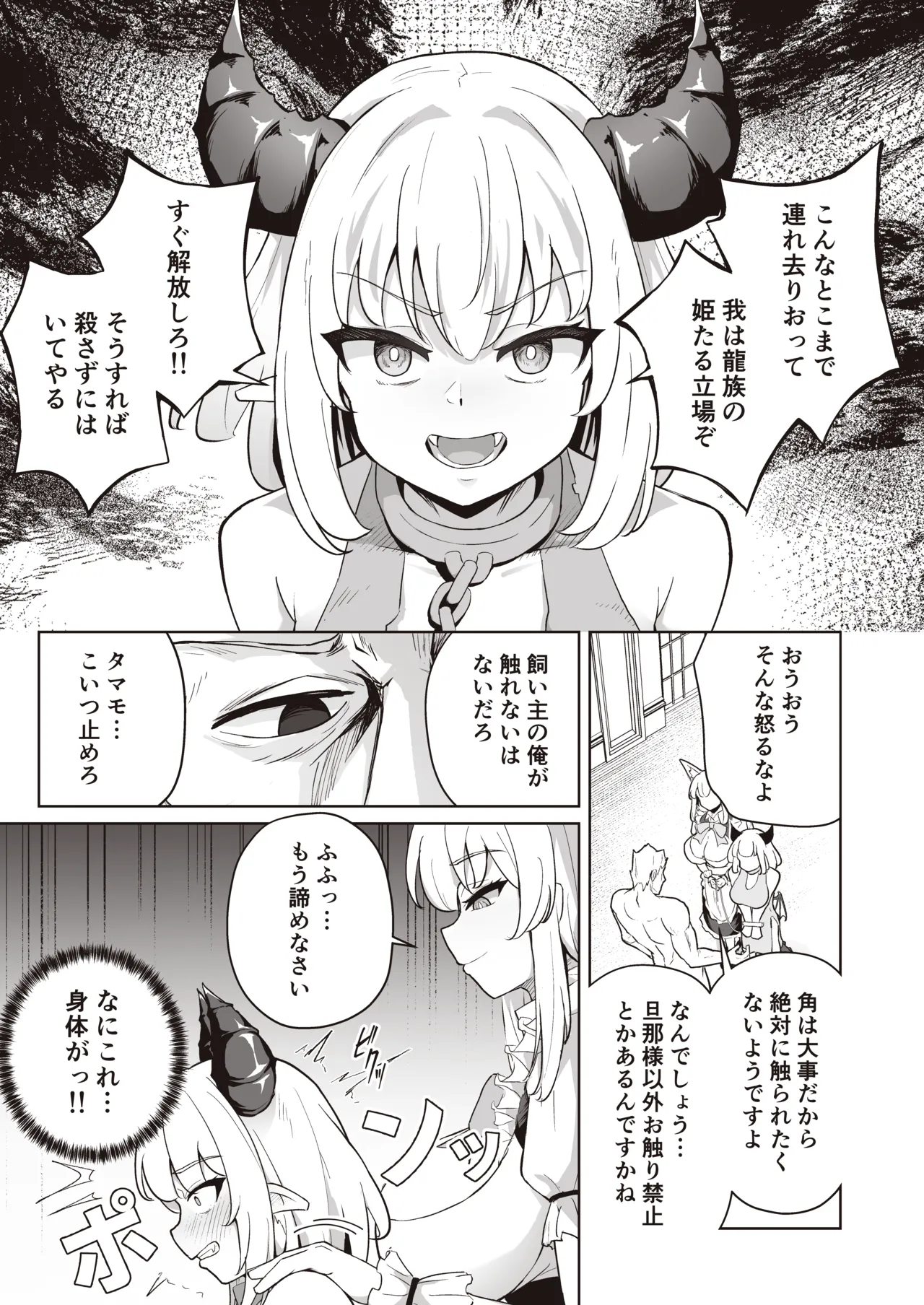 ♀Dragon ga Gachi Koi Shite Tsuno o Orareru made page 9 full