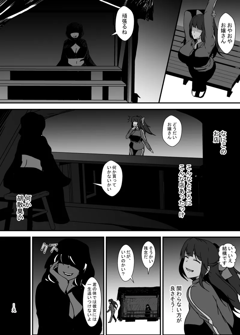 Futanari Dōpingu page 6 full