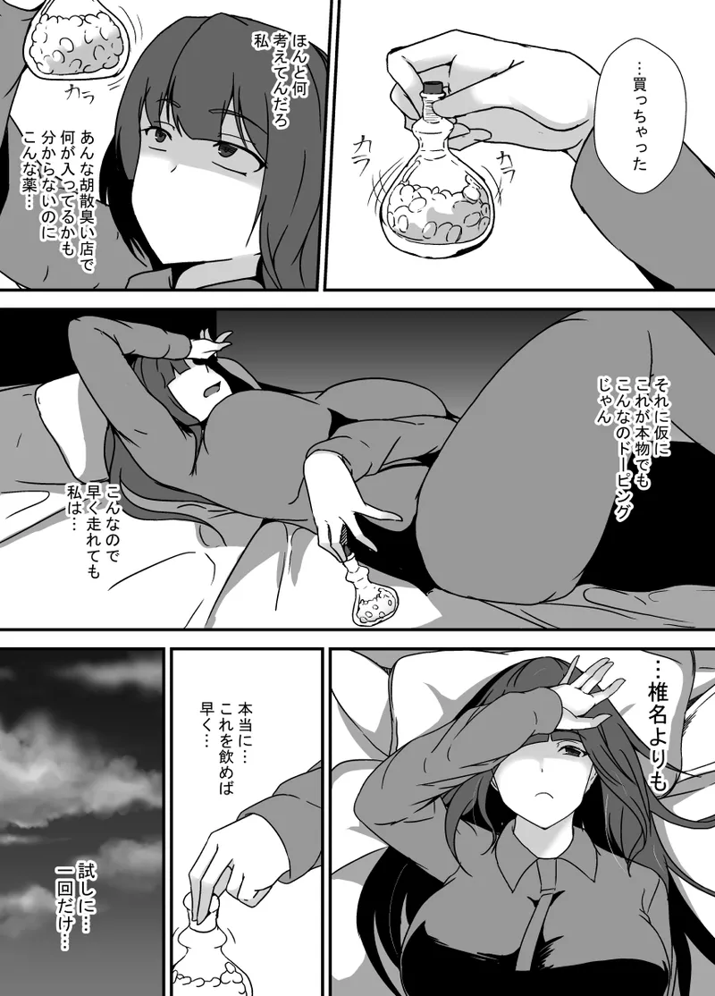 Futanari Dōpingu page 8 full