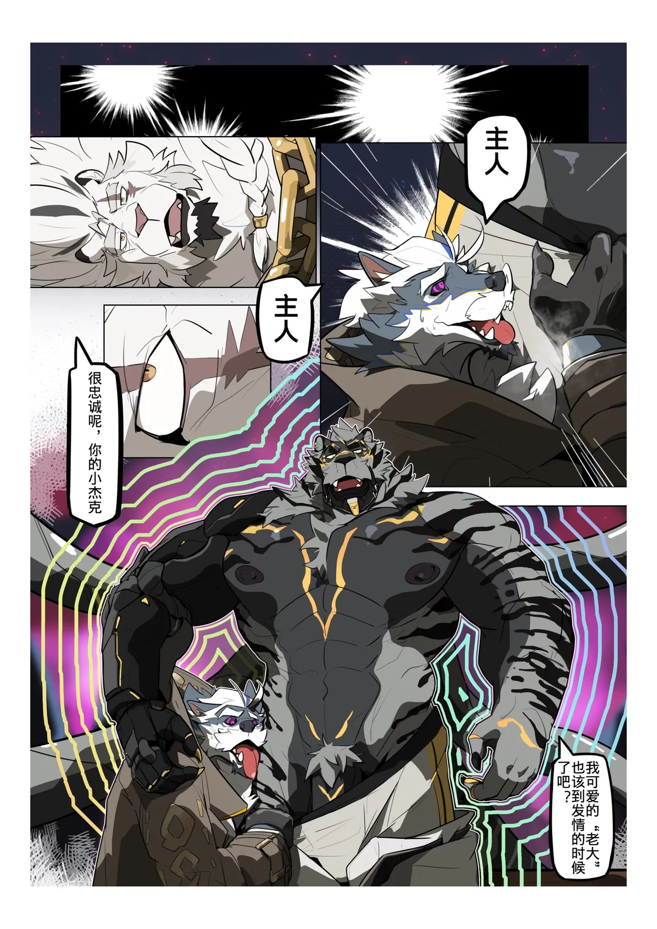 沉沦的陌路 page 6 full