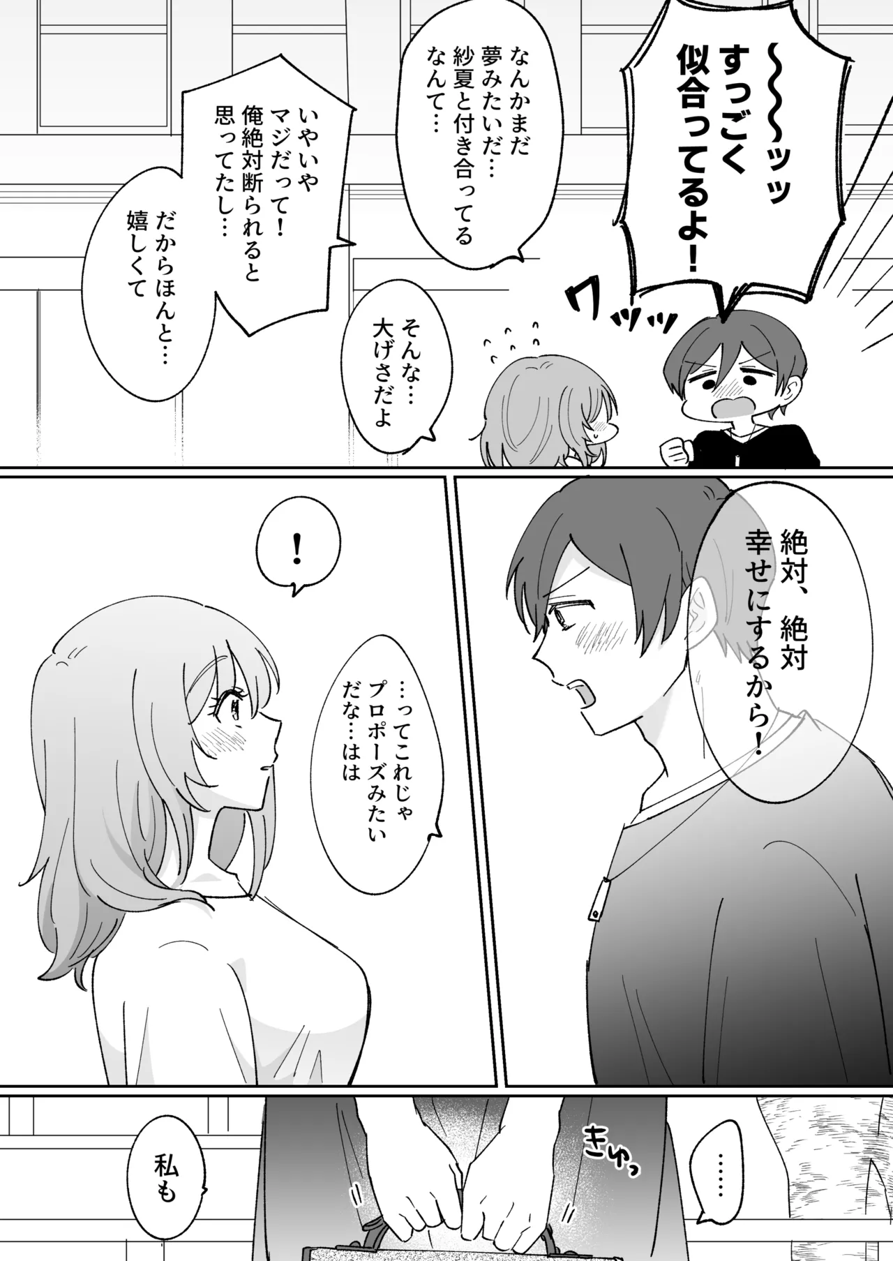 彼氏持ちの幼馴染をこれから寝取ります page 3 full